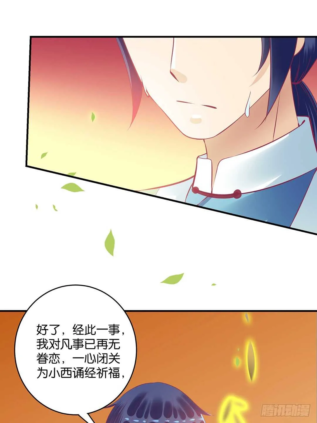 新的开端…… 第17页