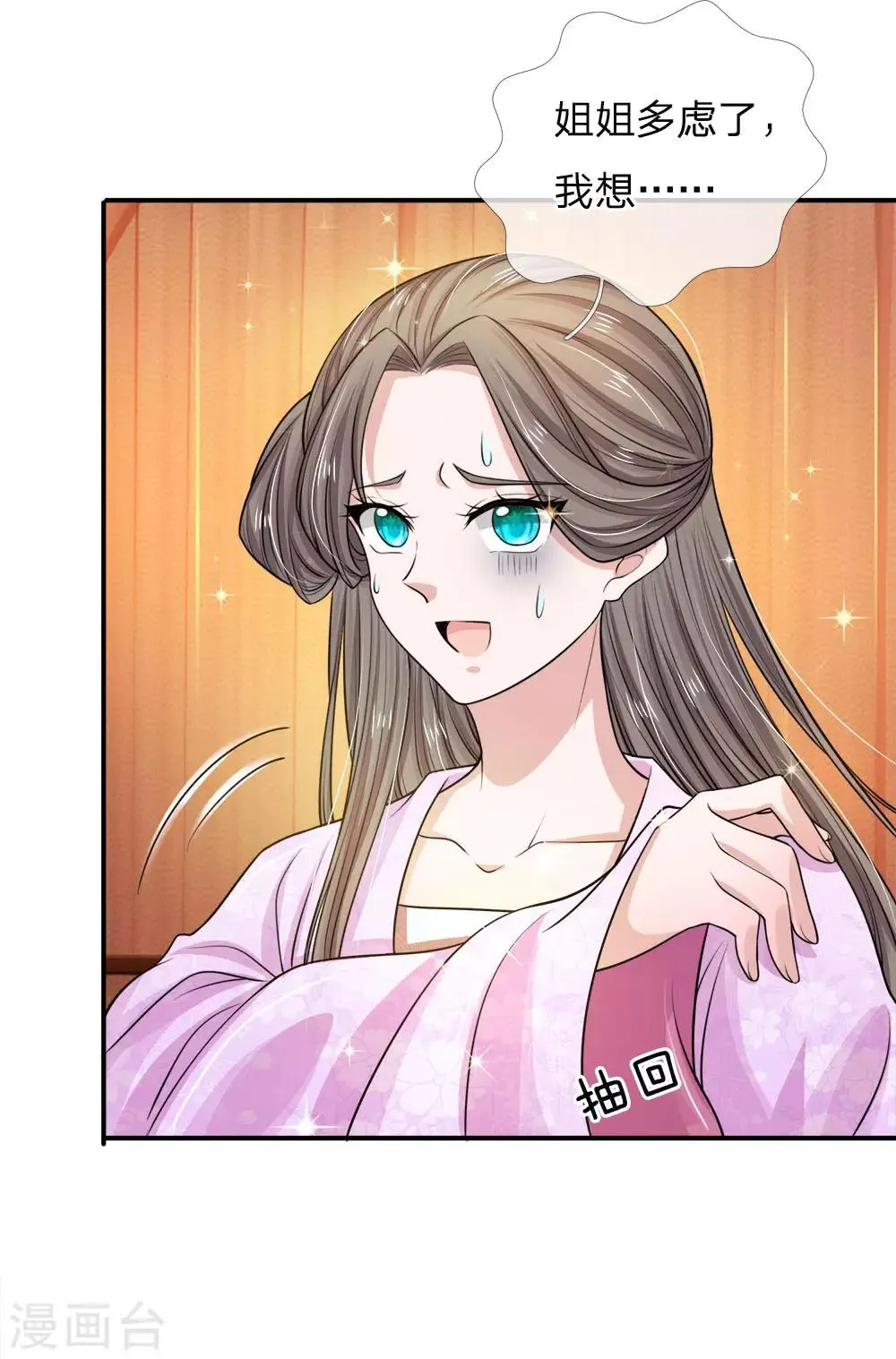 第24话 秀恩爱给老祖宗看 第2页