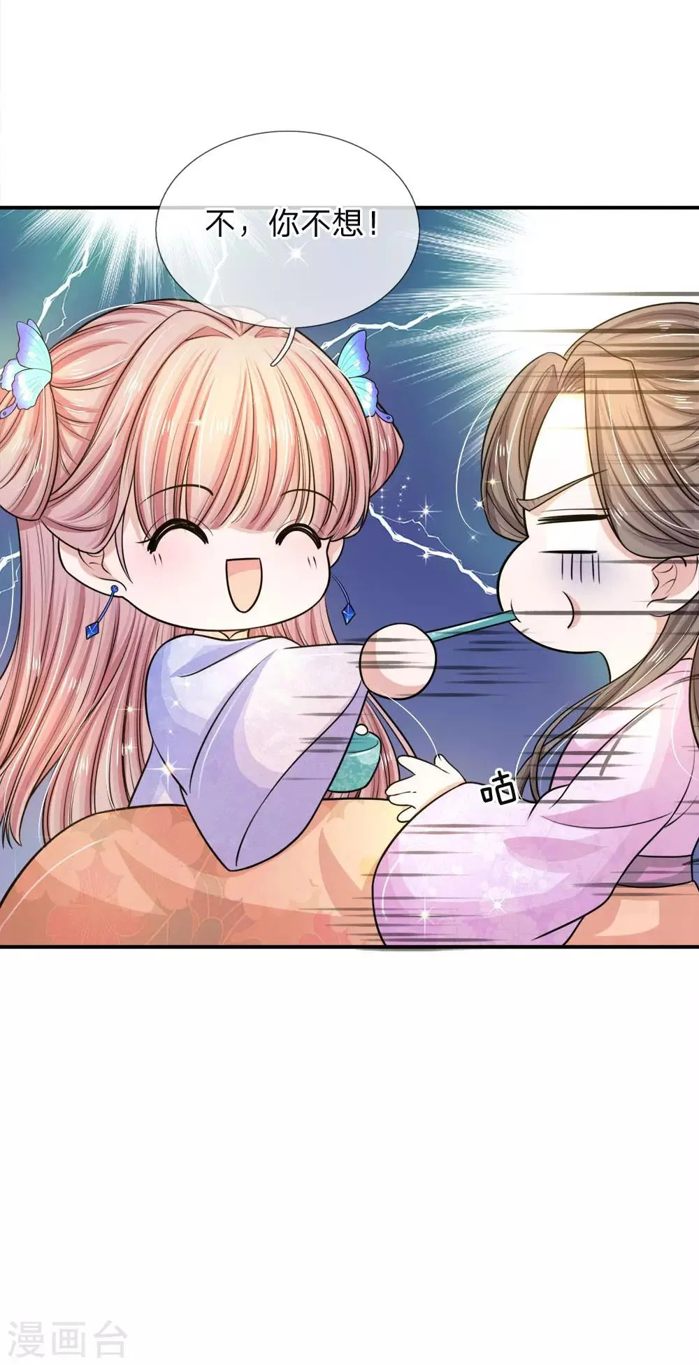 第24话 秀恩爱给老祖宗看 第3页