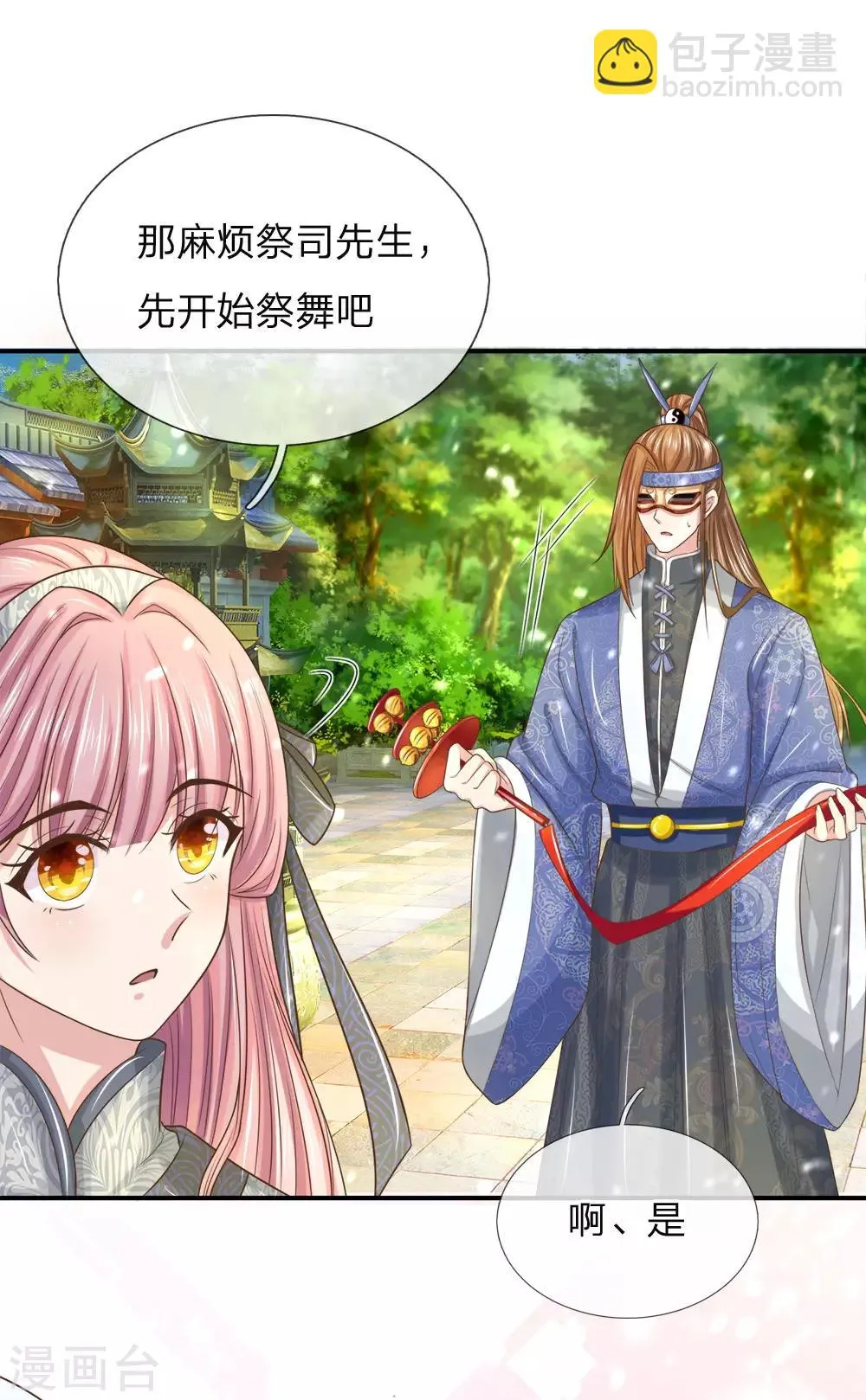 第24话 秀恩爱给老祖宗看 第11页