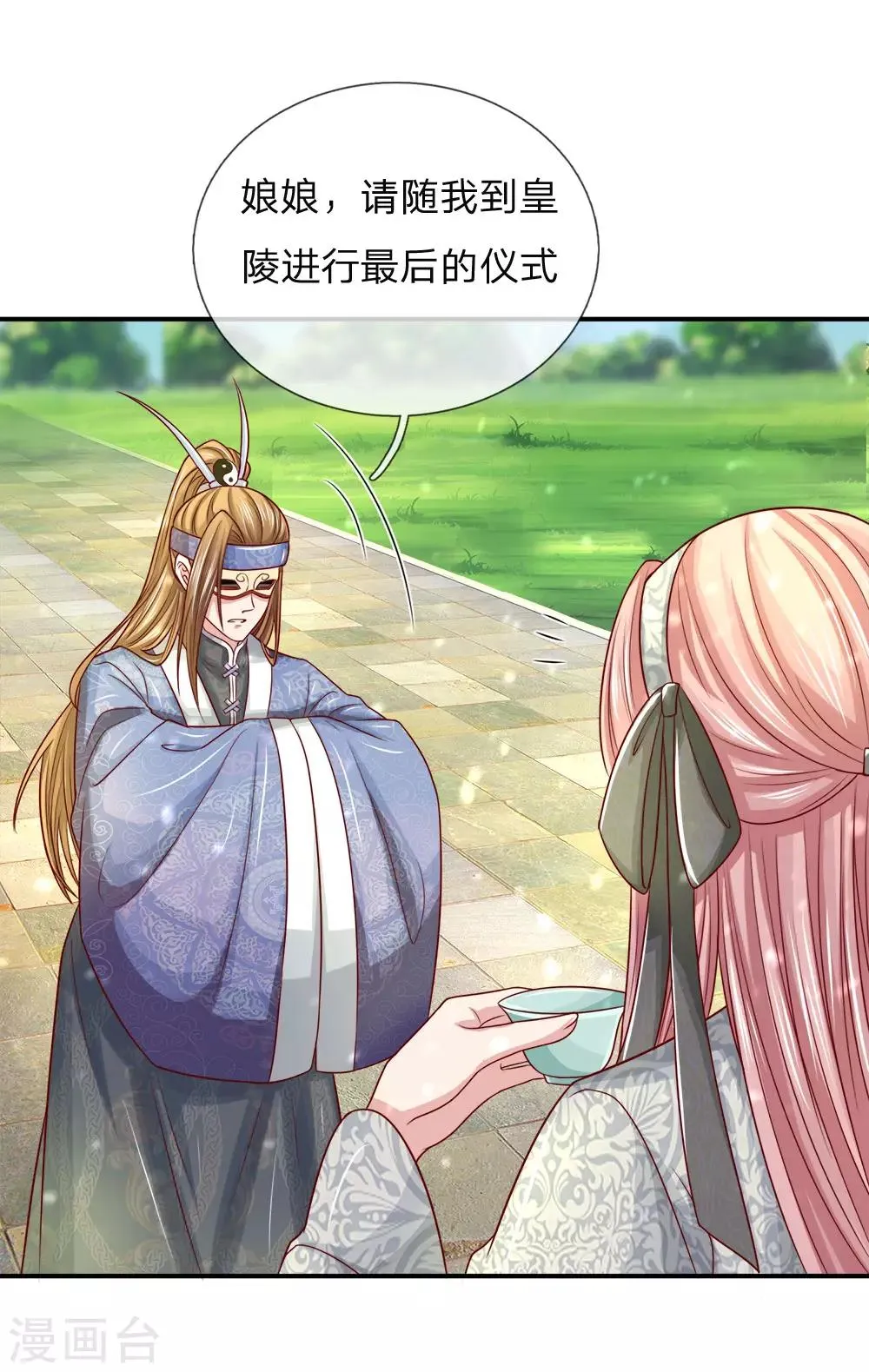 第24话 秀恩爱给老祖宗看 第15页