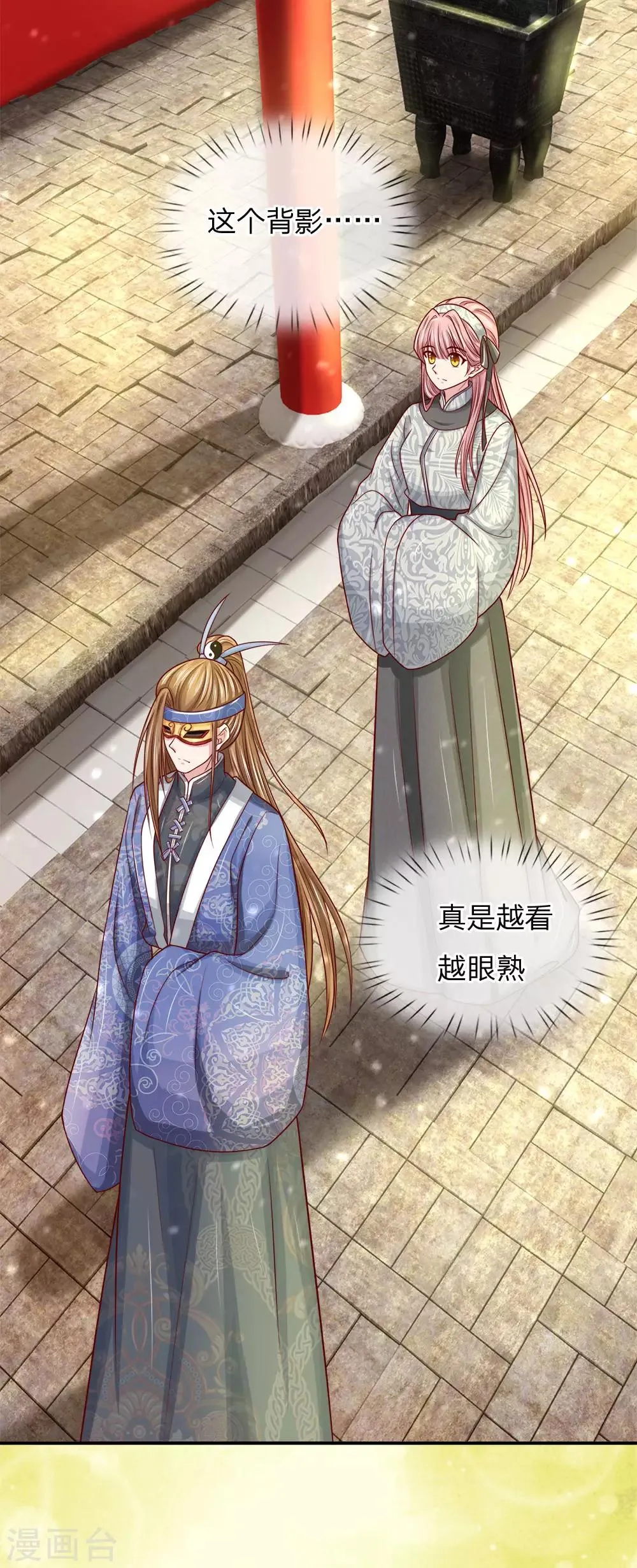 第24话 秀恩爱给老祖宗看 第17页