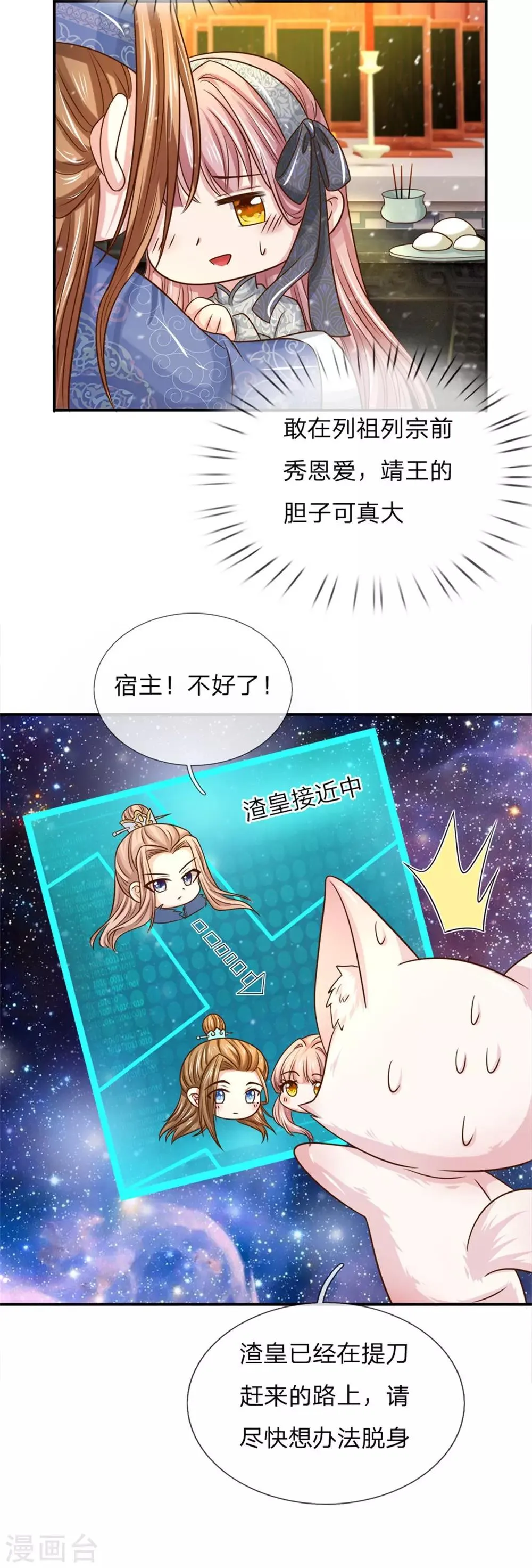 第24话 秀恩爱给老祖宗看 第20页