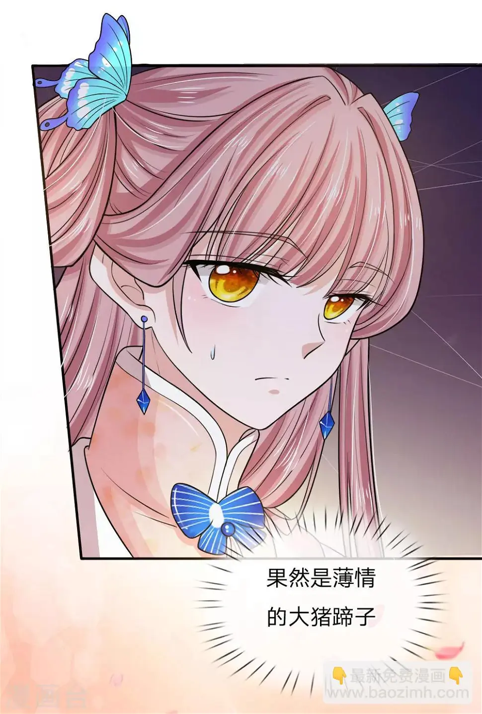 第23话 搬起石头砸自己的脚 第5页