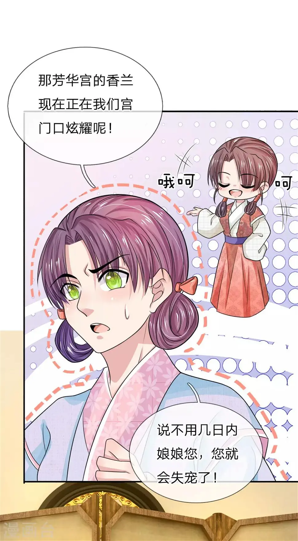 第22话 侍寝 第9页