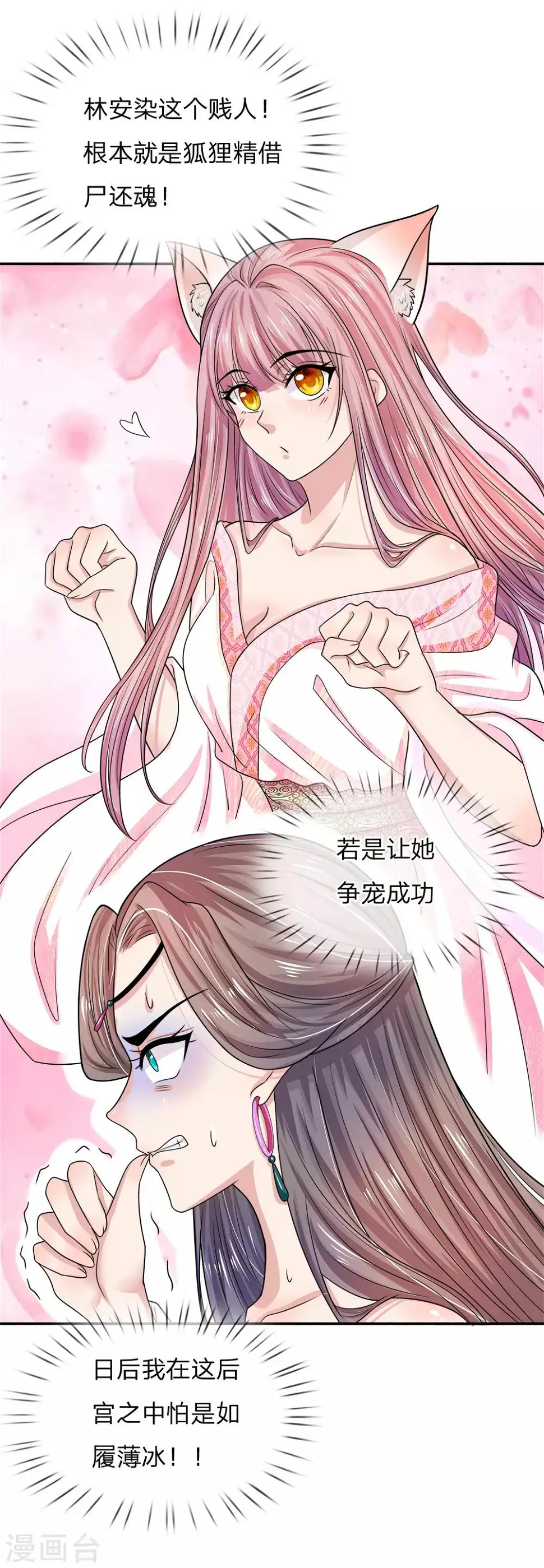 第22话 侍寝 第11页