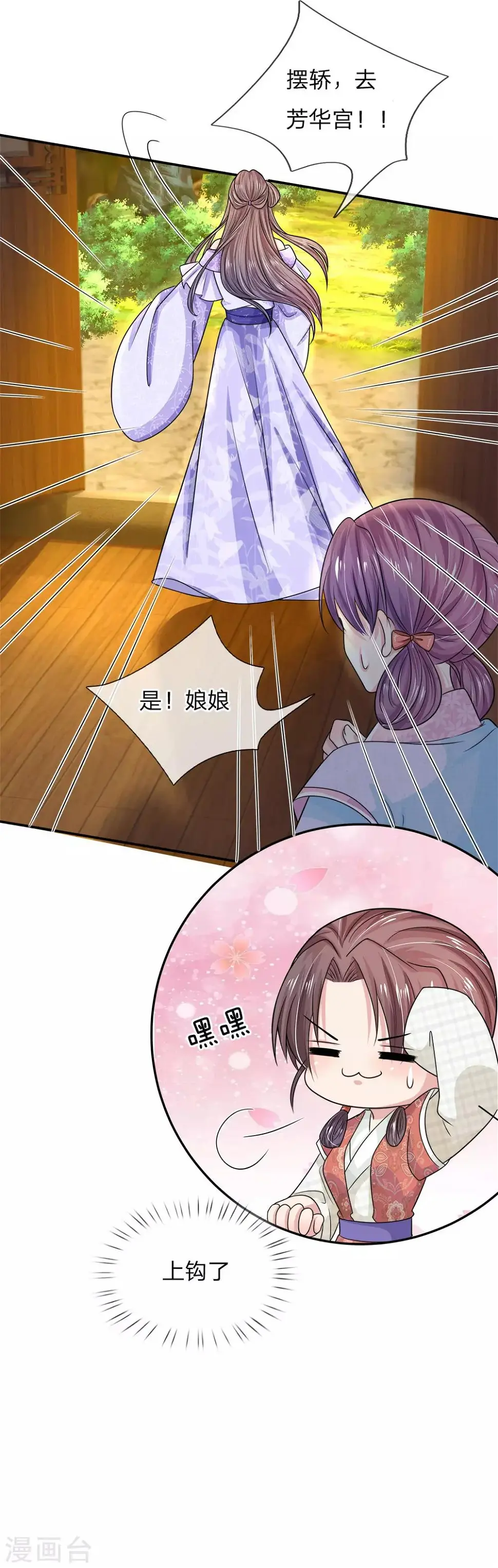 第22话 侍寝 第12页