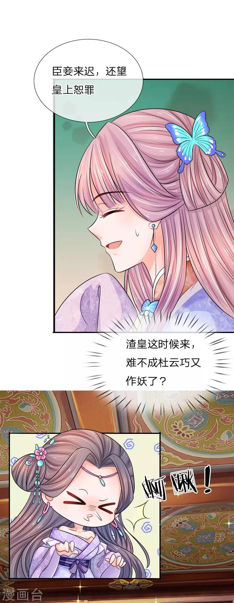 第21话 告慰弟弟 第3页