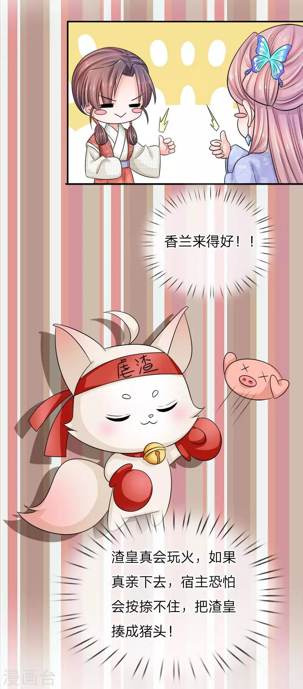 第21话 告慰弟弟 第11页