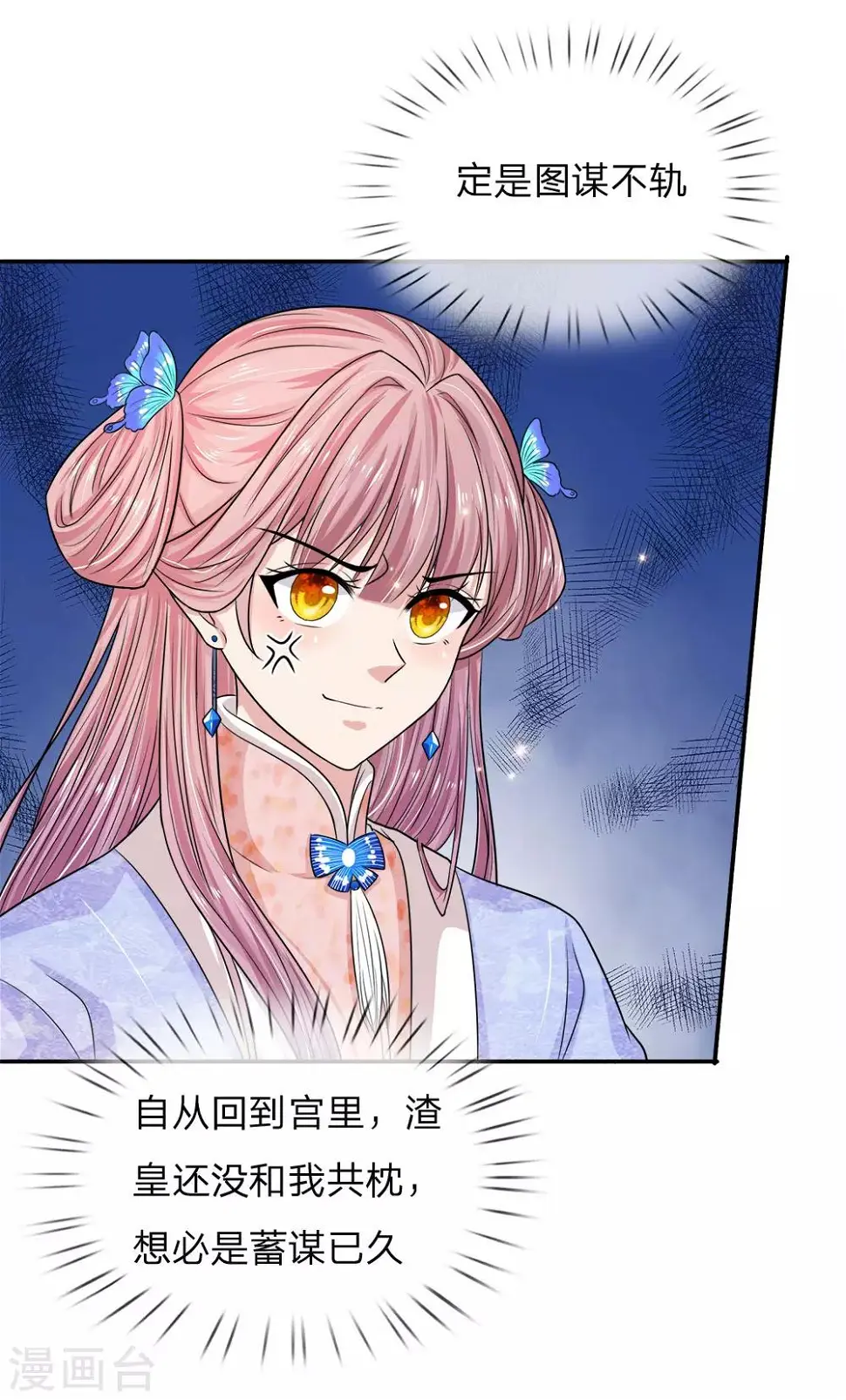第21话 告慰弟弟 第16页