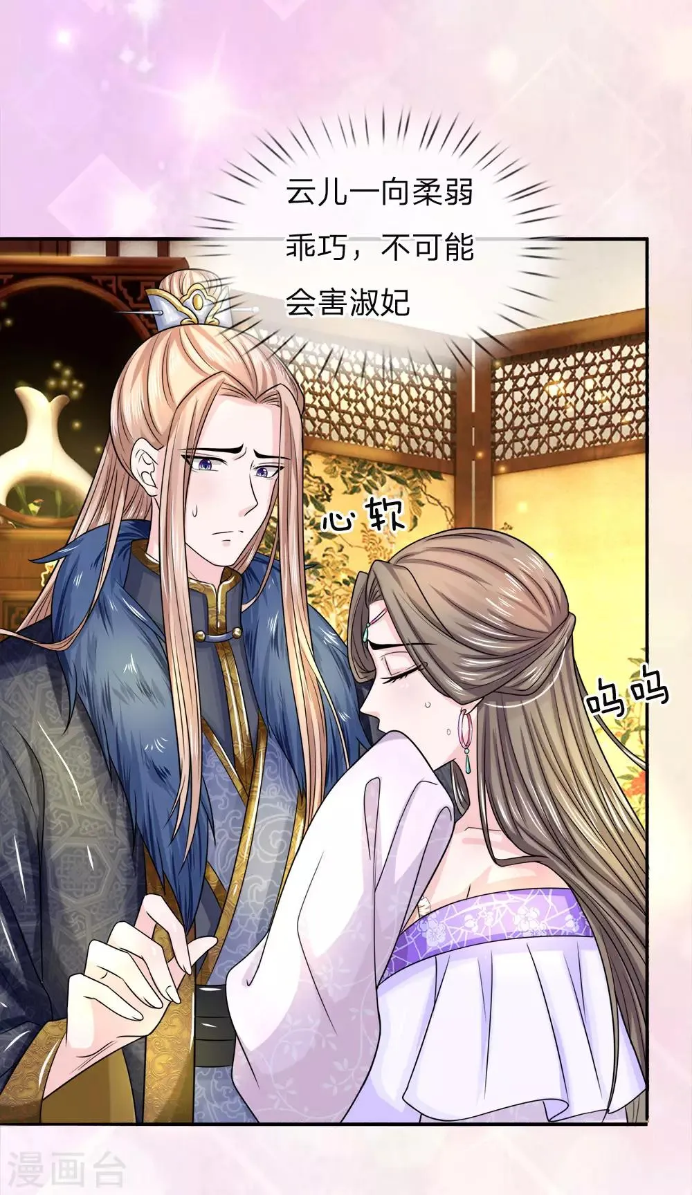 第18话 她是替罪羊 第2页