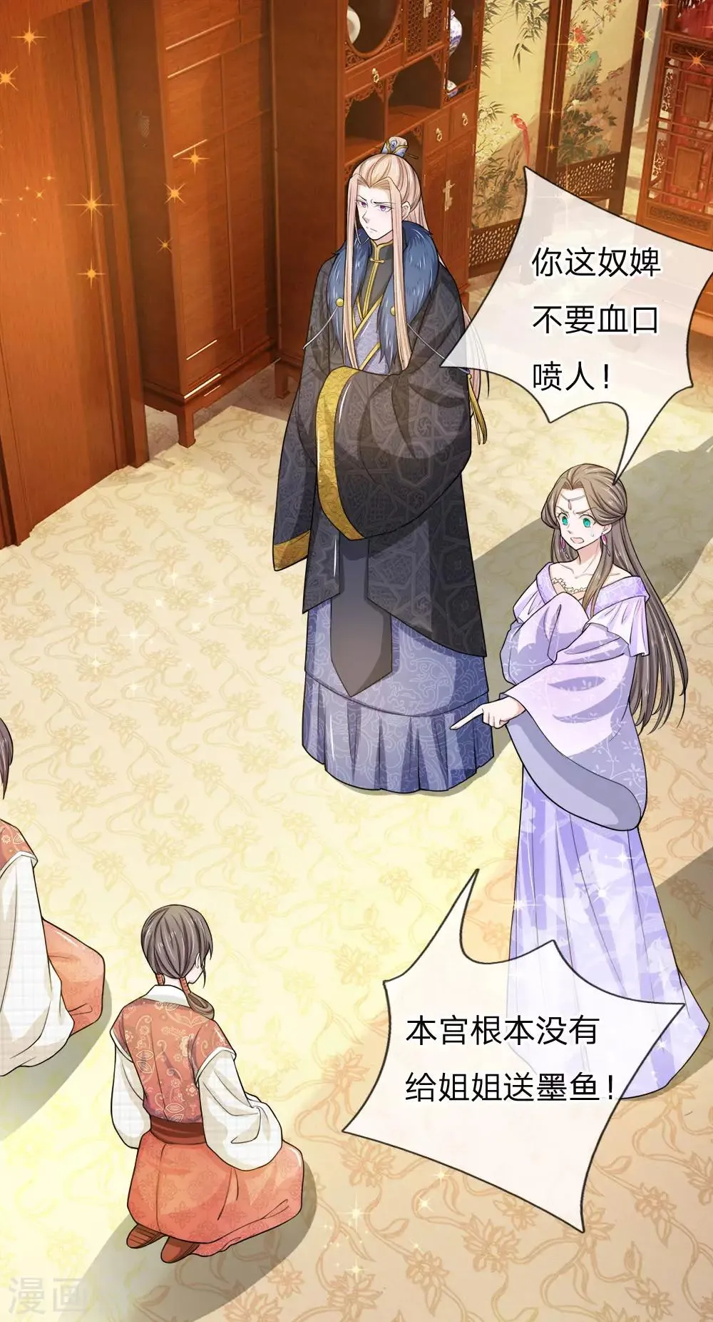 第18话 她是替罪羊 第4页