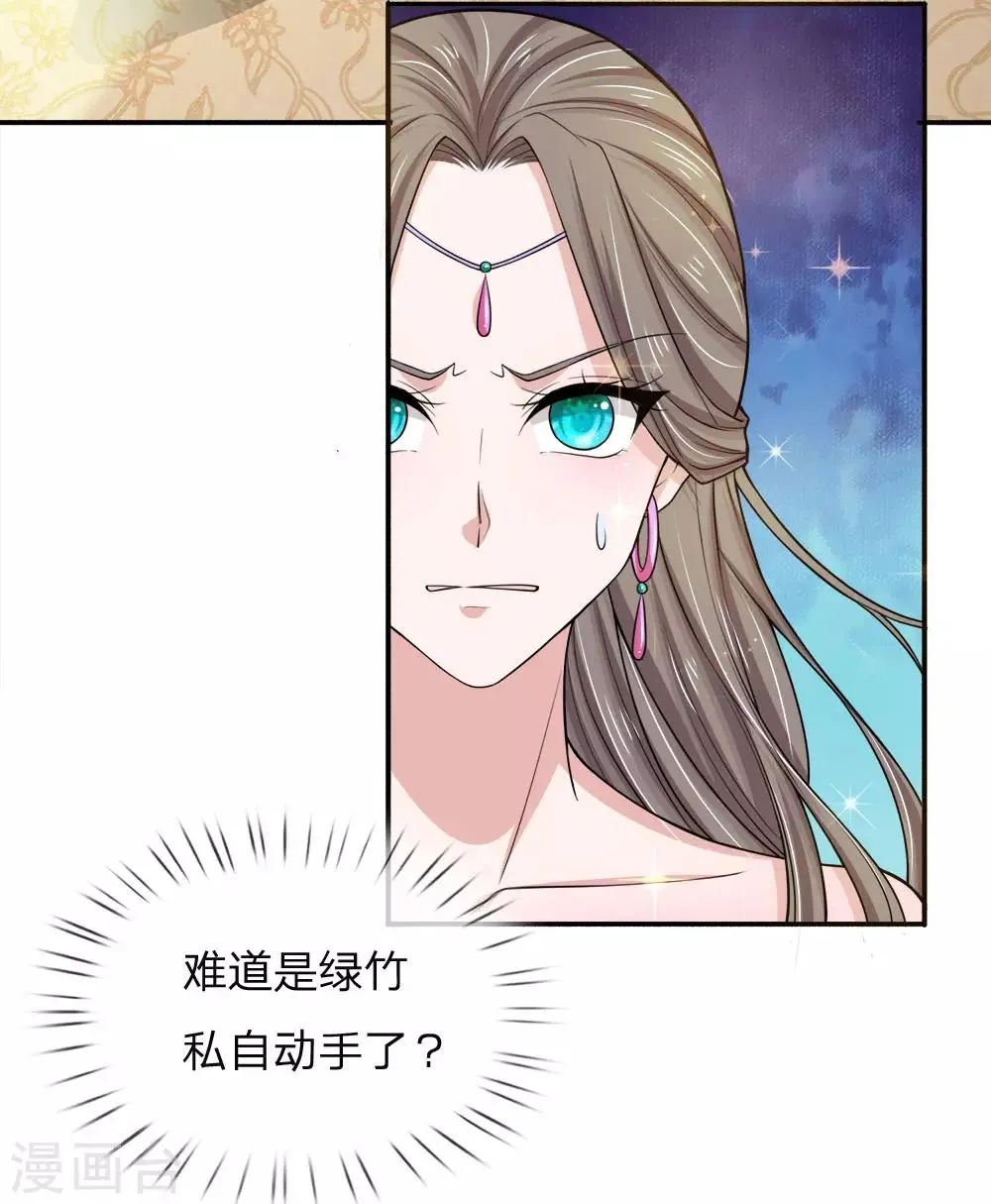 第18话 她是替罪羊 第5页