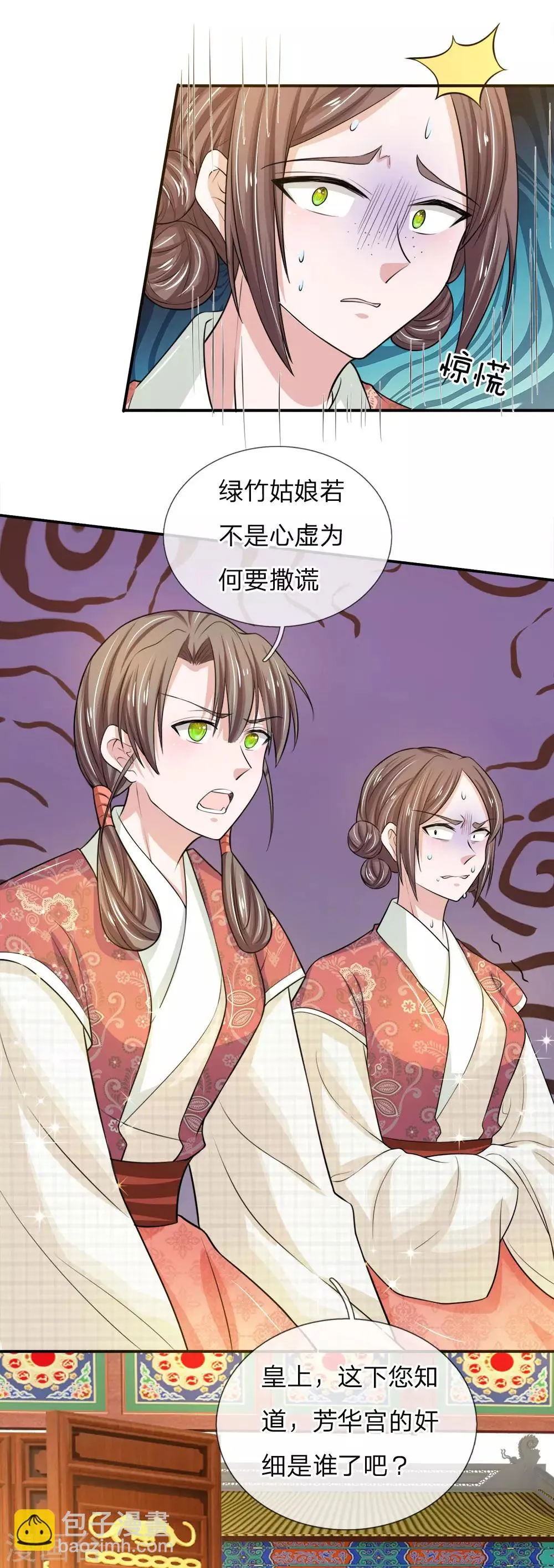 第18话 她是替罪羊 第12页