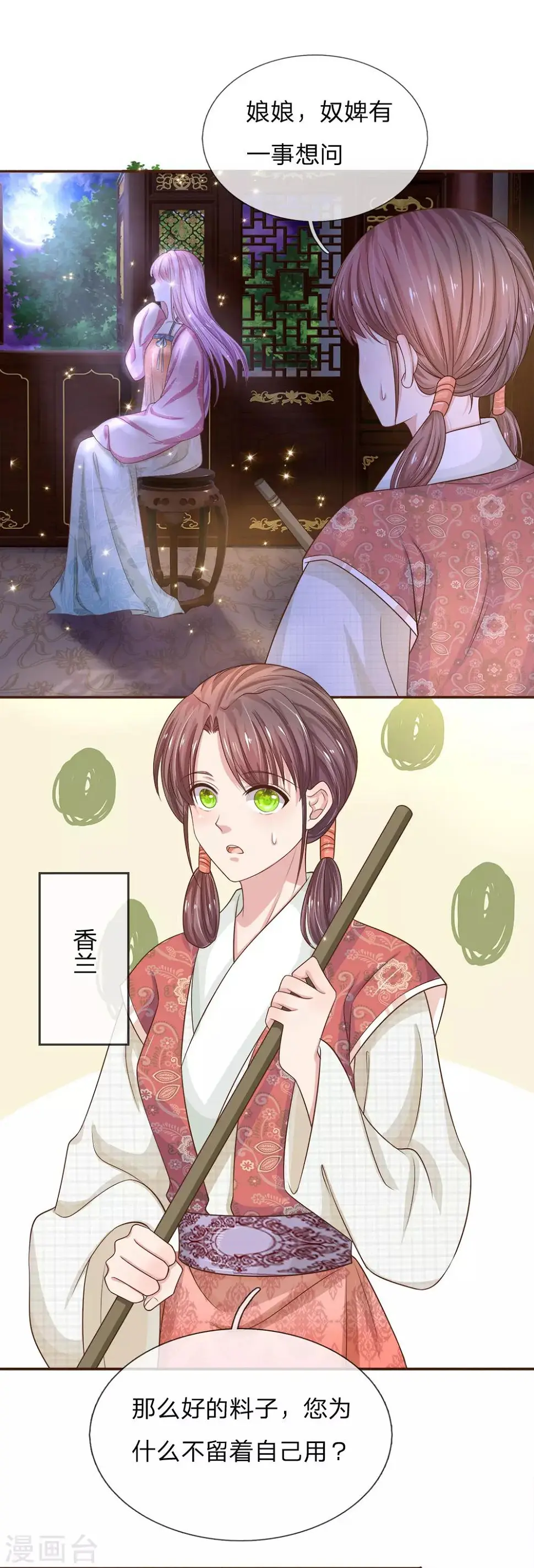 第14话 安染中毒 第2页