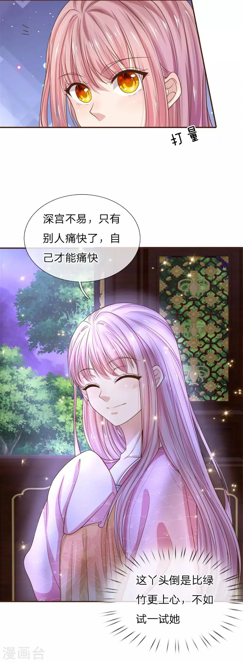 第14话 安染中毒 第3页