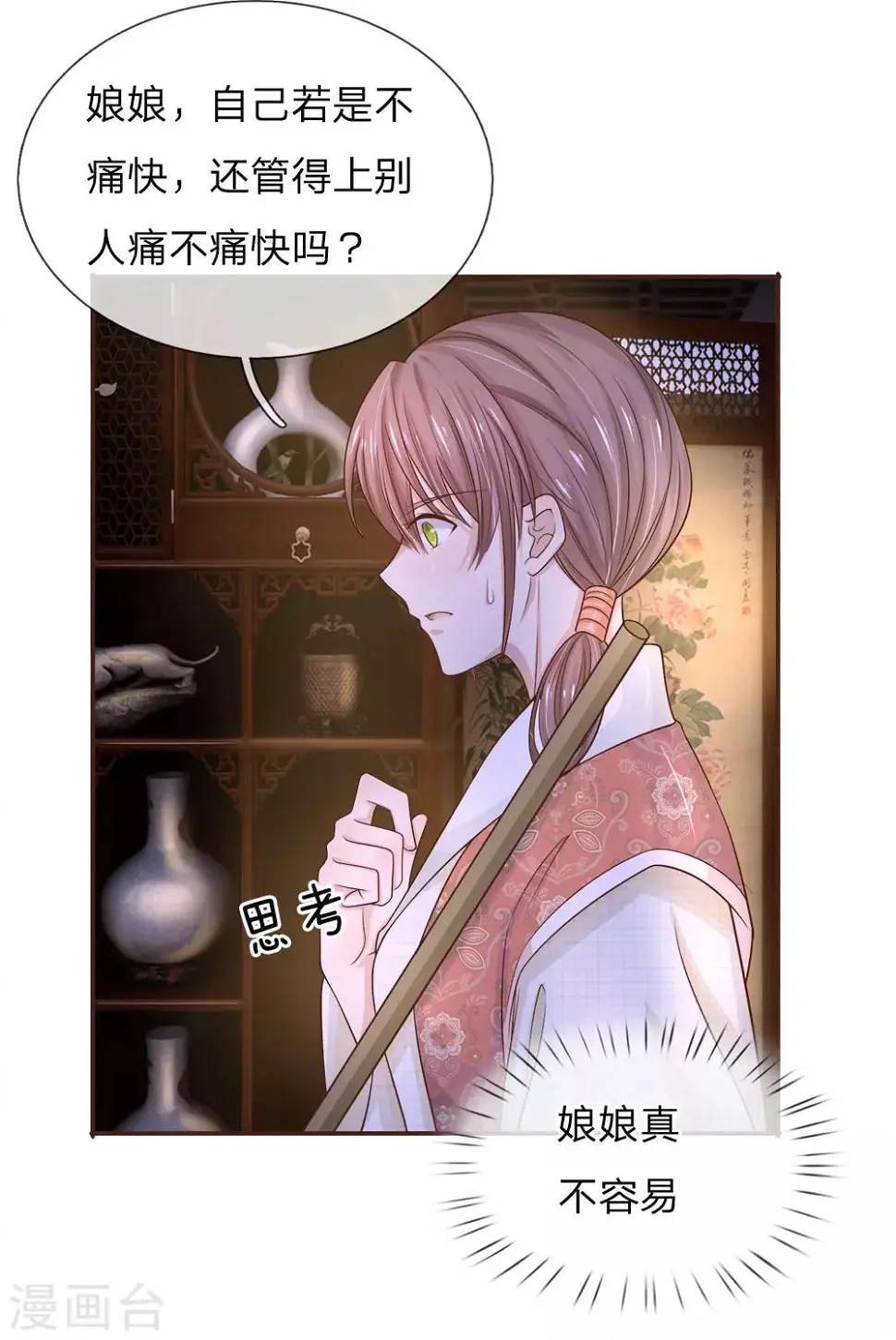 第14话 安染中毒 第4页