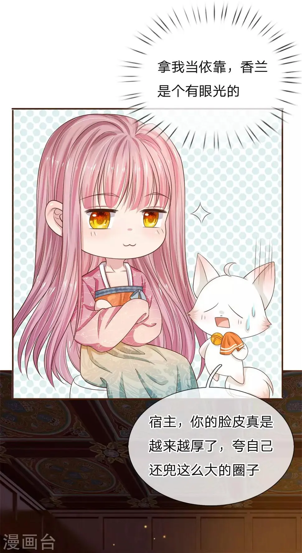 第14话 安染中毒 第8页
