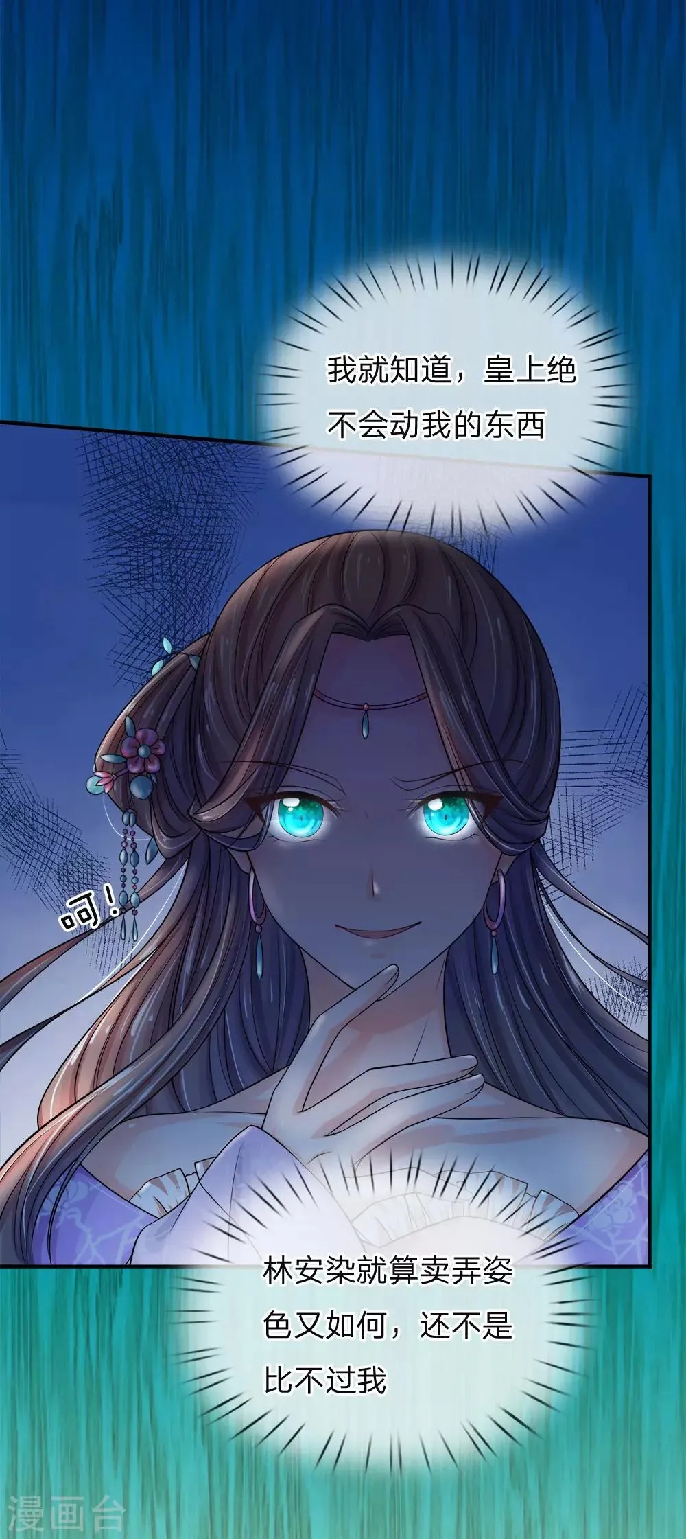 第13话 攻克帝心 第2页
