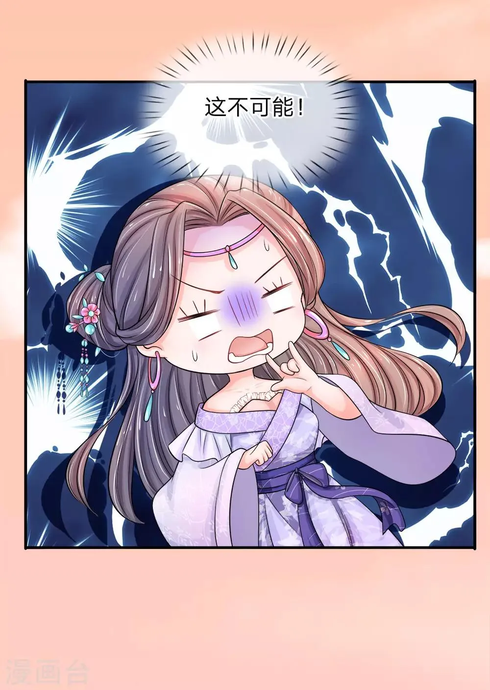 第13话 攻克帝心 第5页