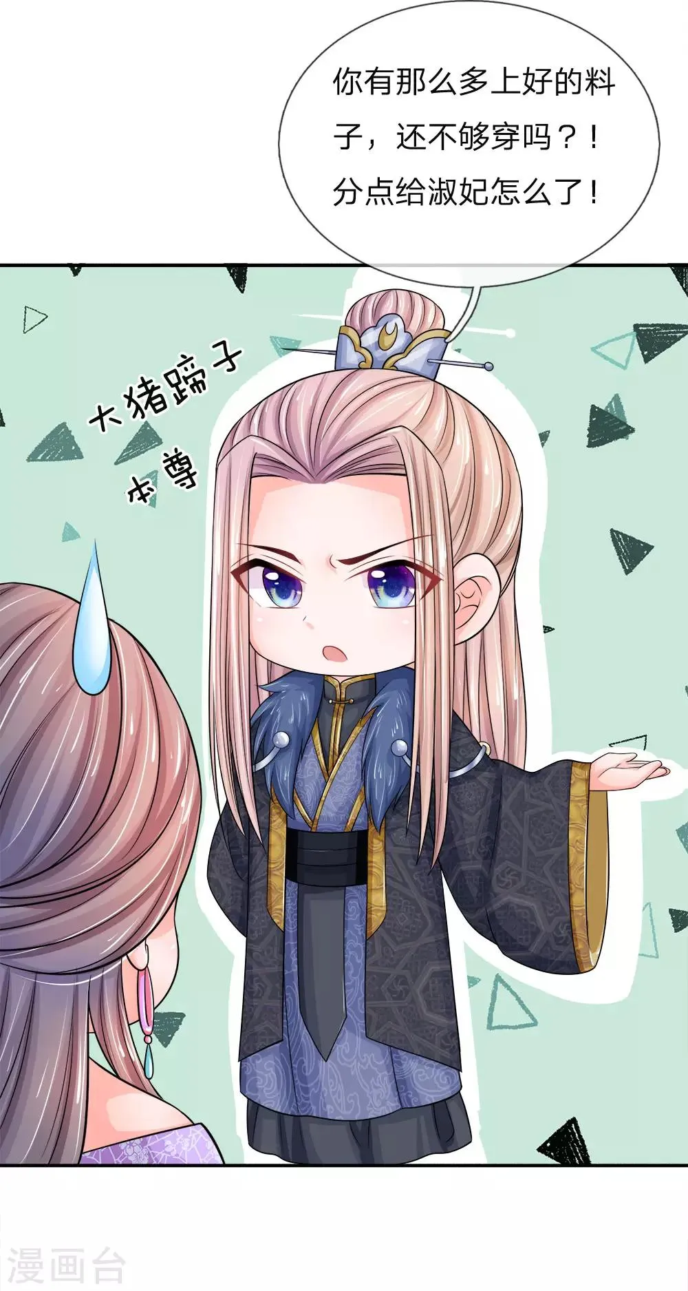 第13话 攻克帝心 第9页