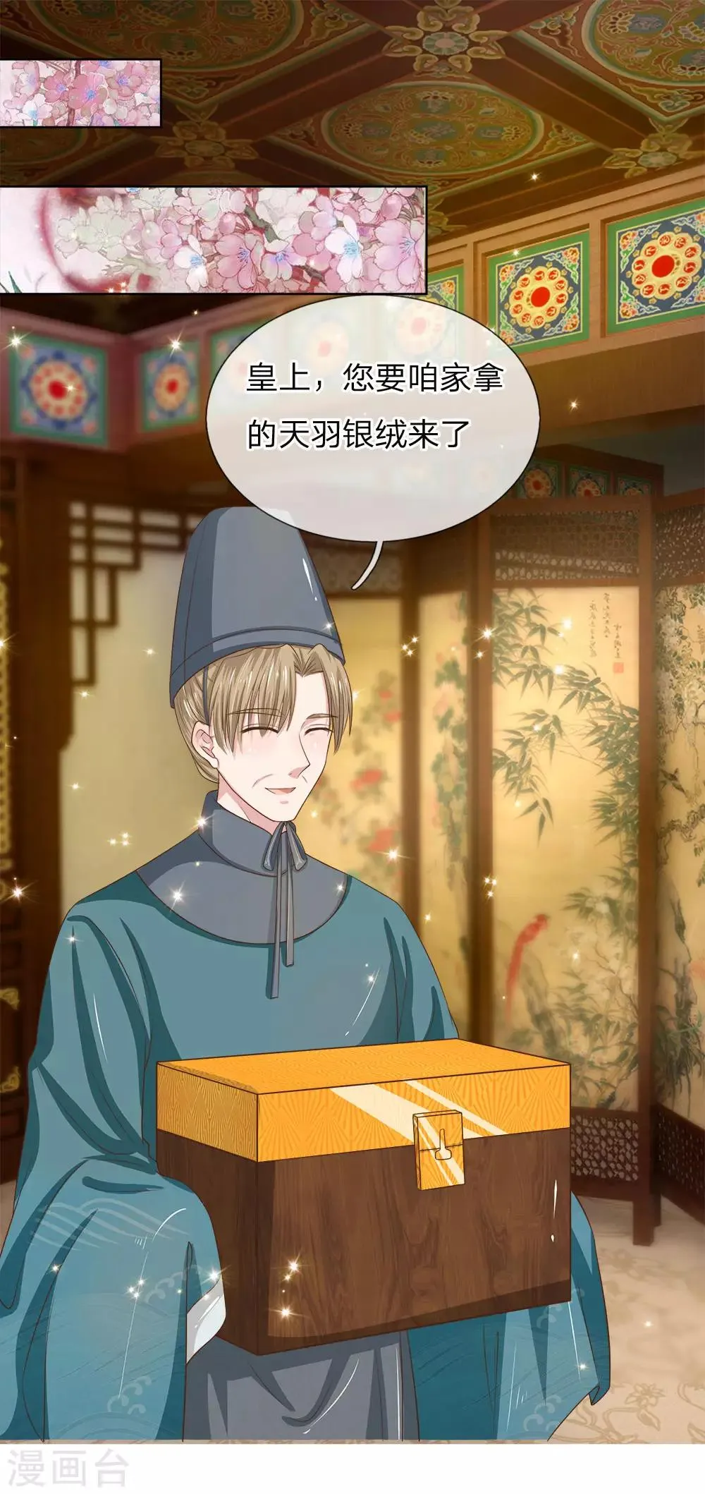 第13话 攻克帝心 第14页