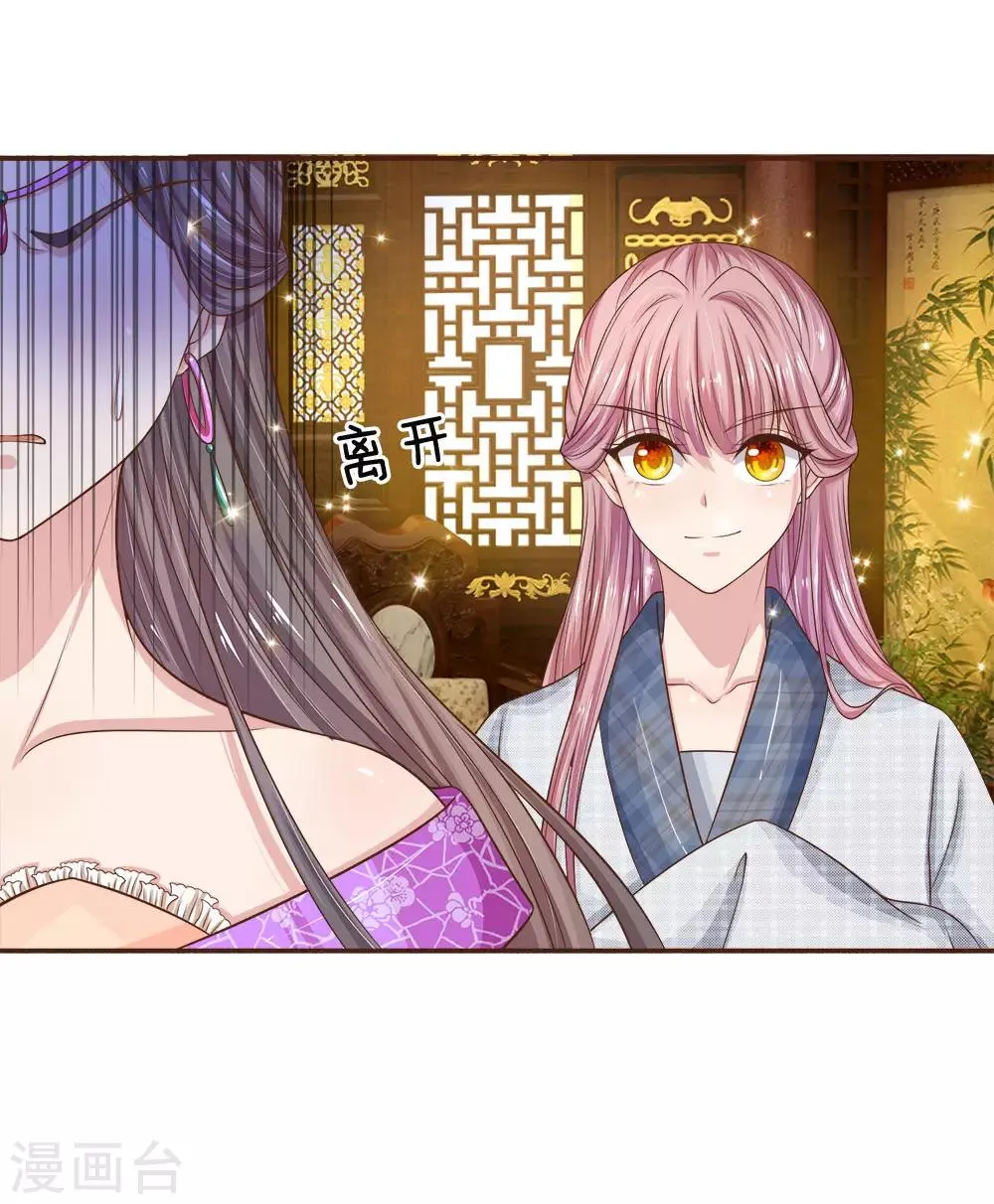 第13话 攻克帝心 第18页
