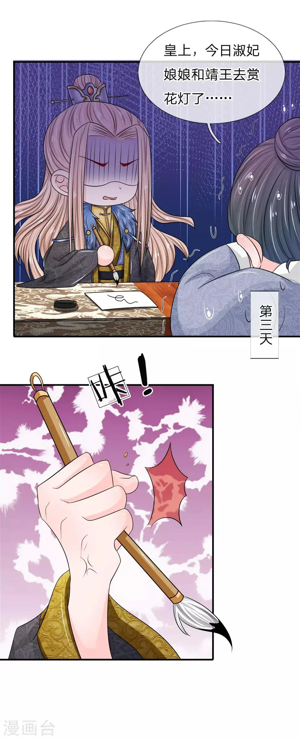 第8话 纯情王爷，真有意思 第14页