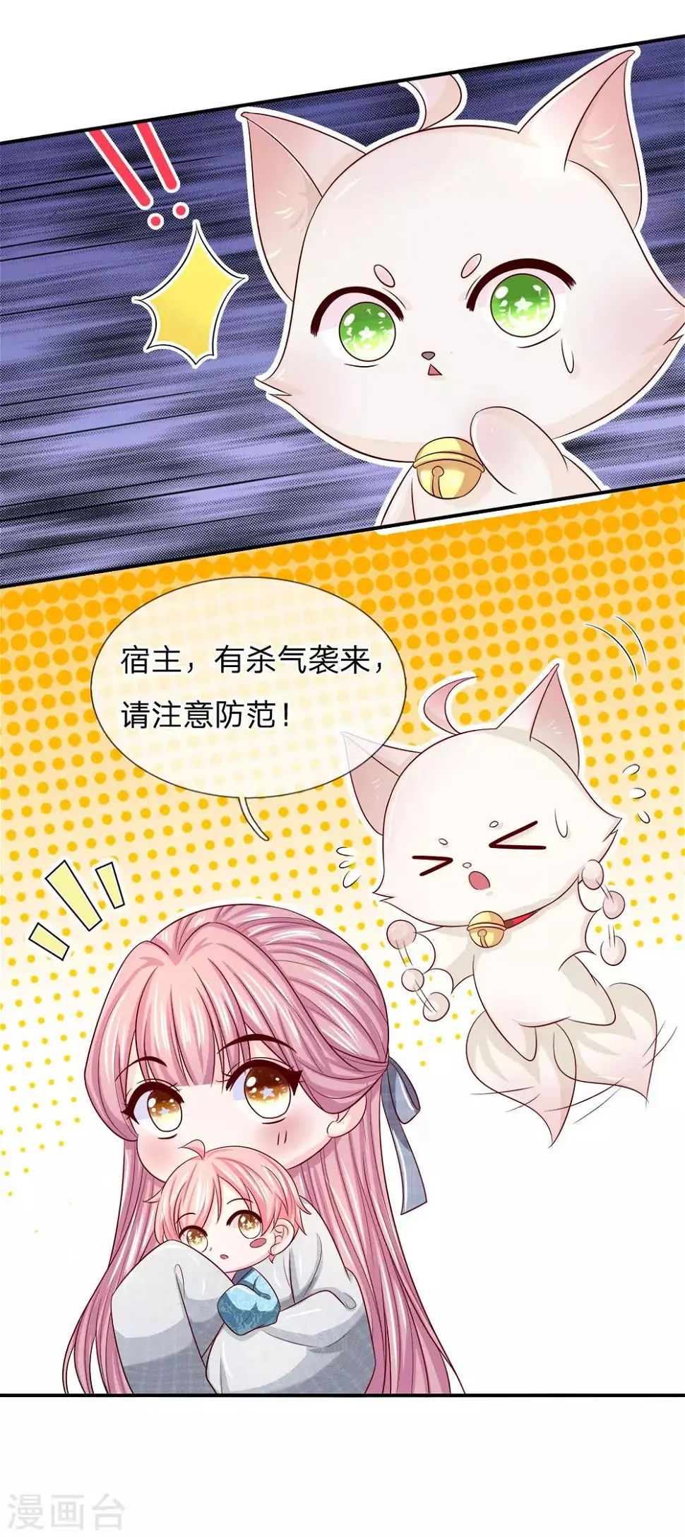 第6话 杀气袭来 第6页