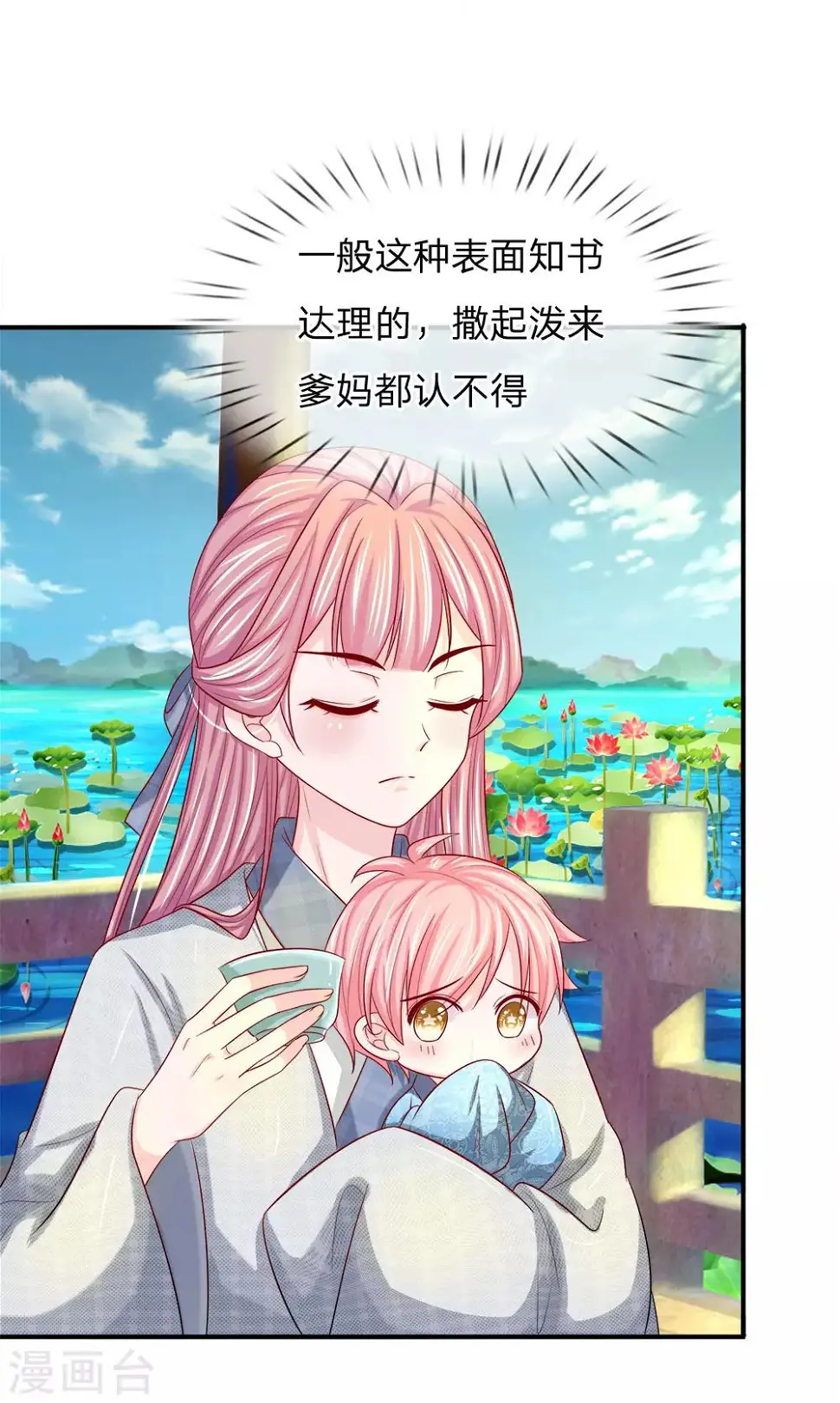 第6话 杀气袭来 第9页