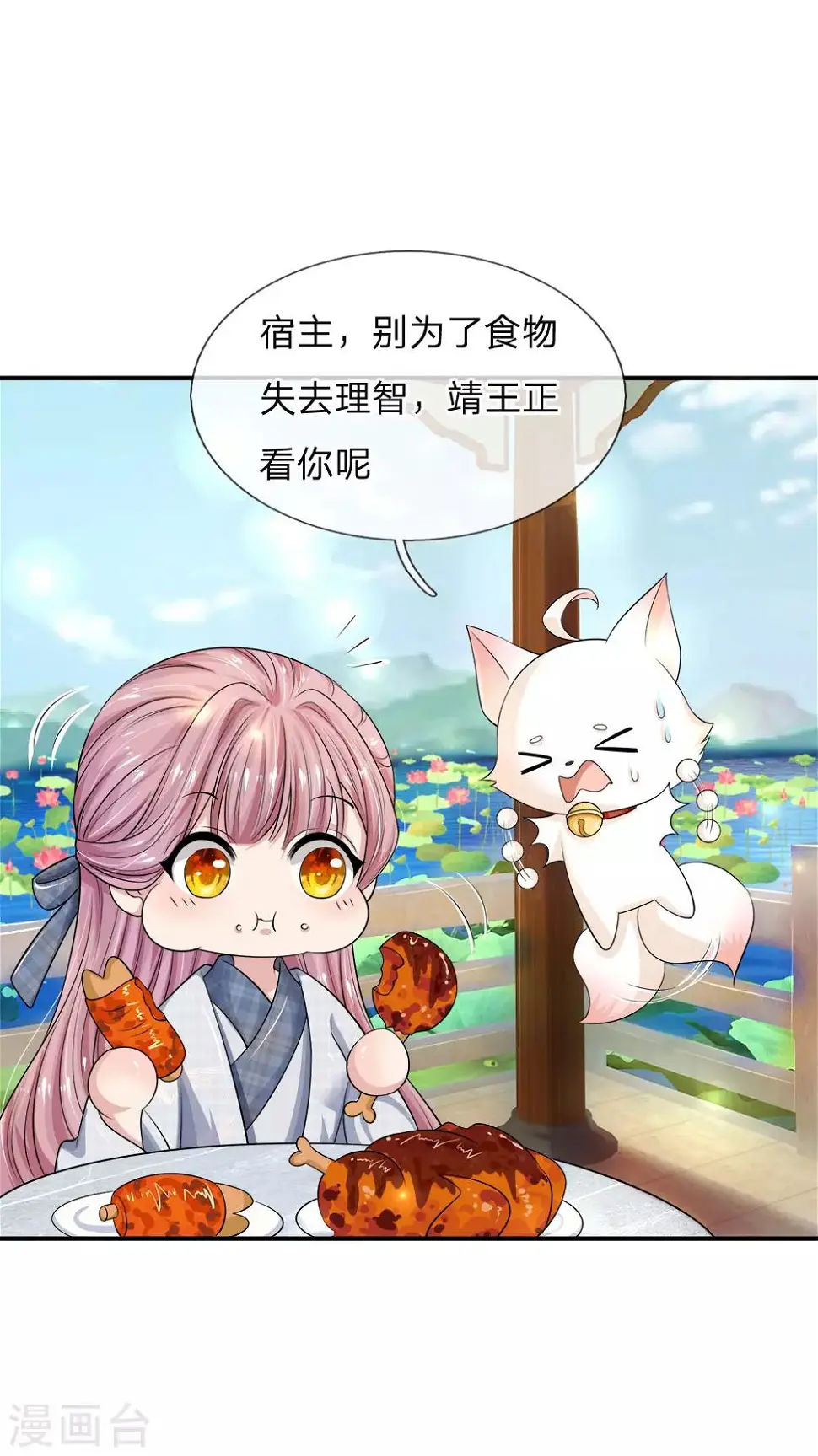 第5话 不回去，你养我啊？ 第6页