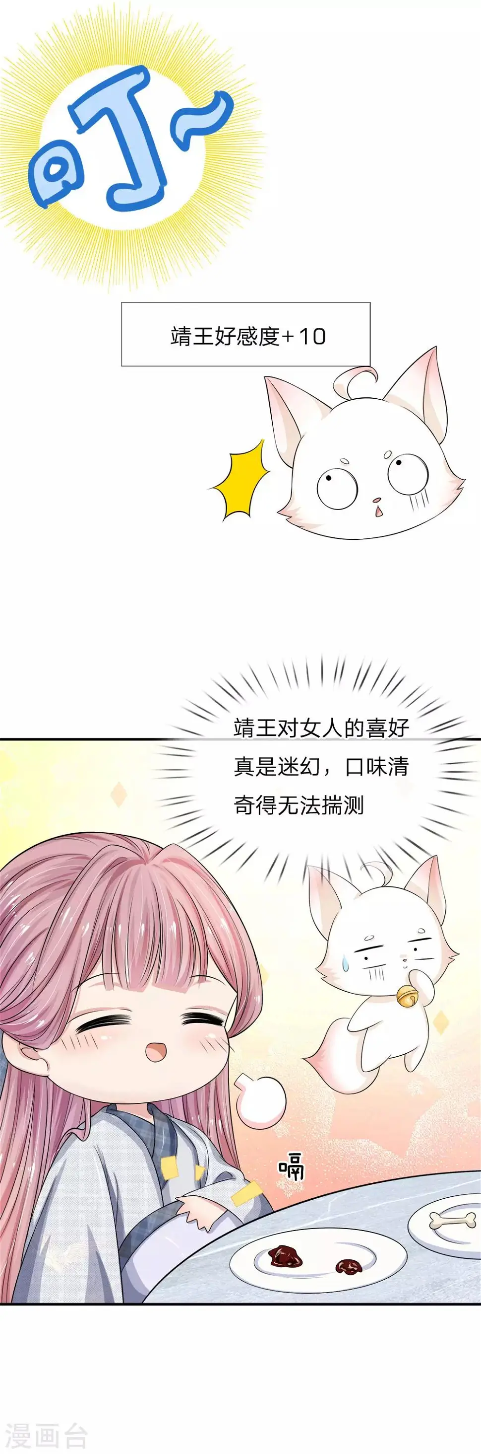 第5话 不回去，你养我啊？ 第9页