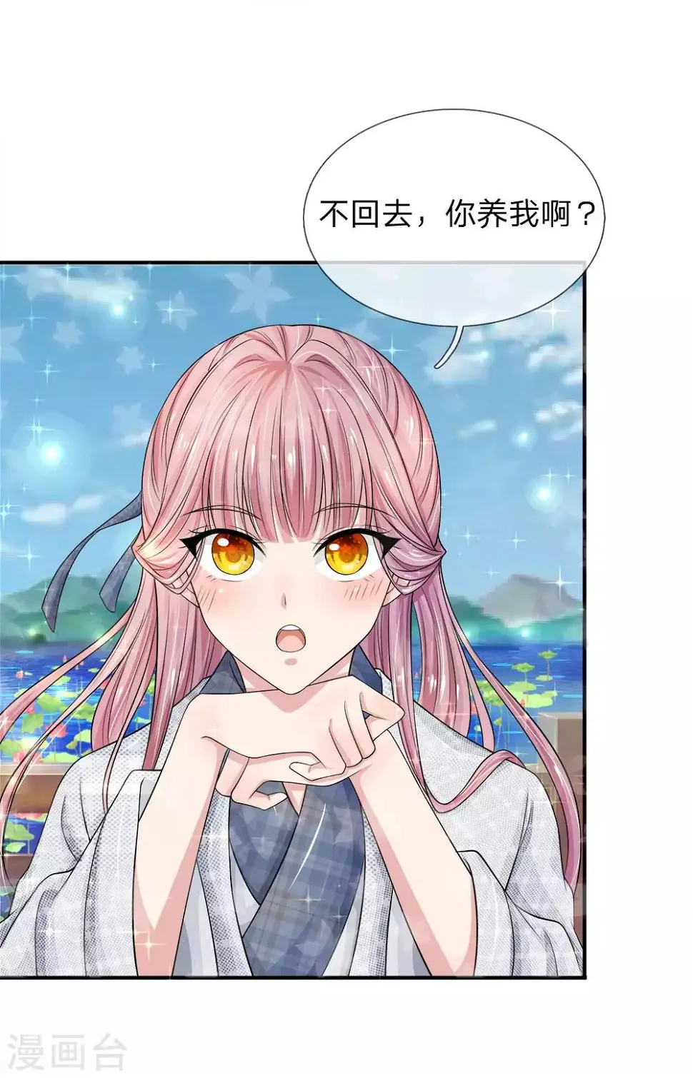第5话 不回去，你养我啊？ 第16页