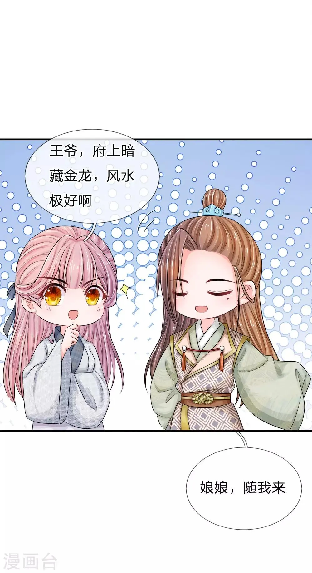 第4话 解锁关键剧情 第8页