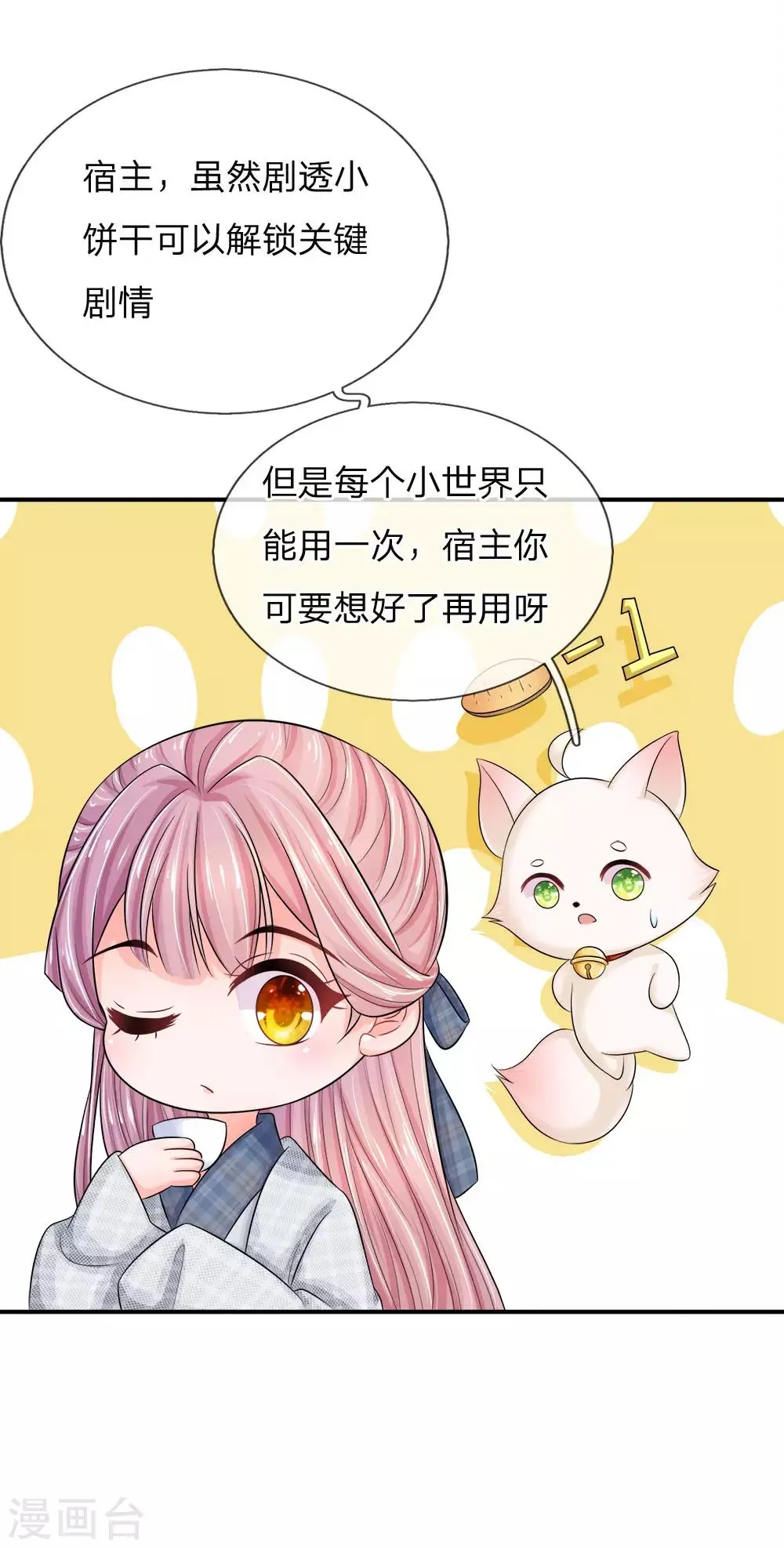 第4话 解锁关键剧情 第15页