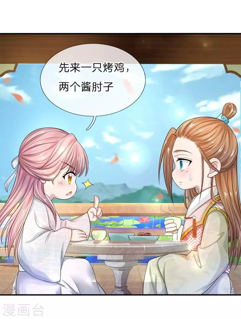第4话 解锁关键剧情 第20页