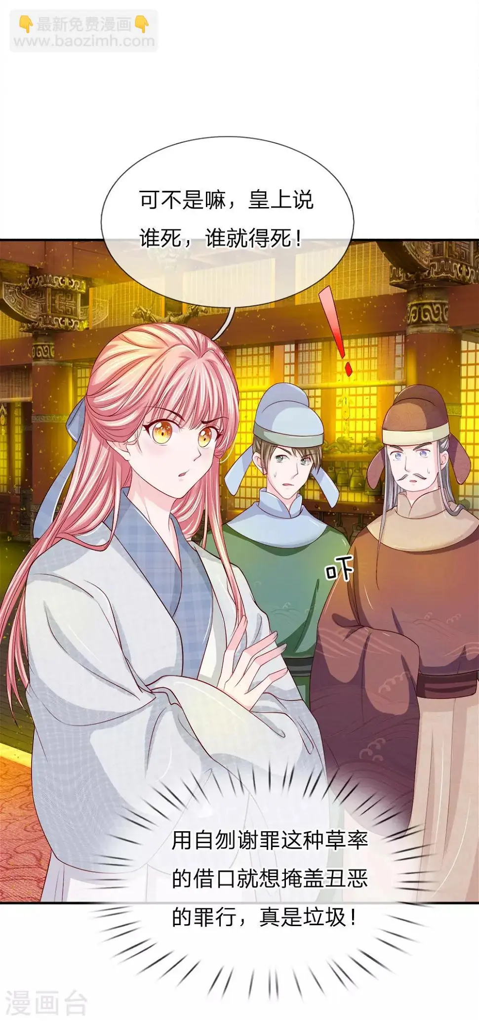 第3话 只宽恕人，不宽恕禽兽 第6页