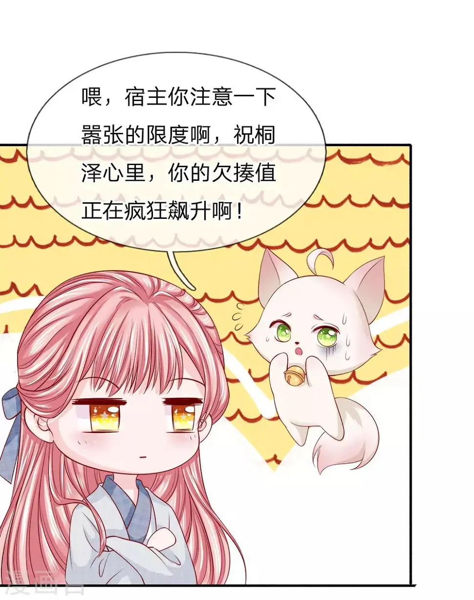 第3话 只宽恕人，不宽恕禽兽 第7页