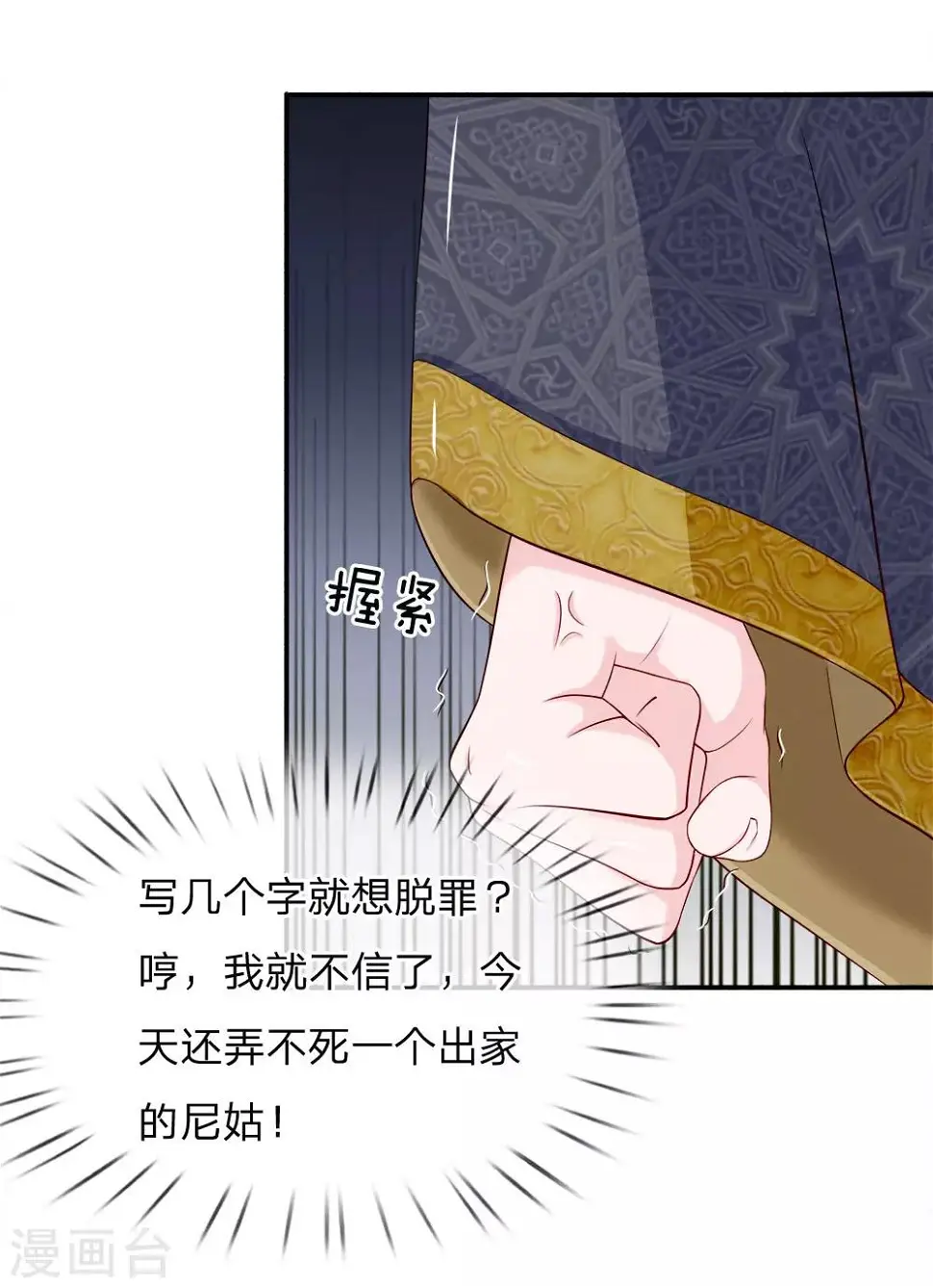 第3话 只宽恕人，不宽恕禽兽 第25页