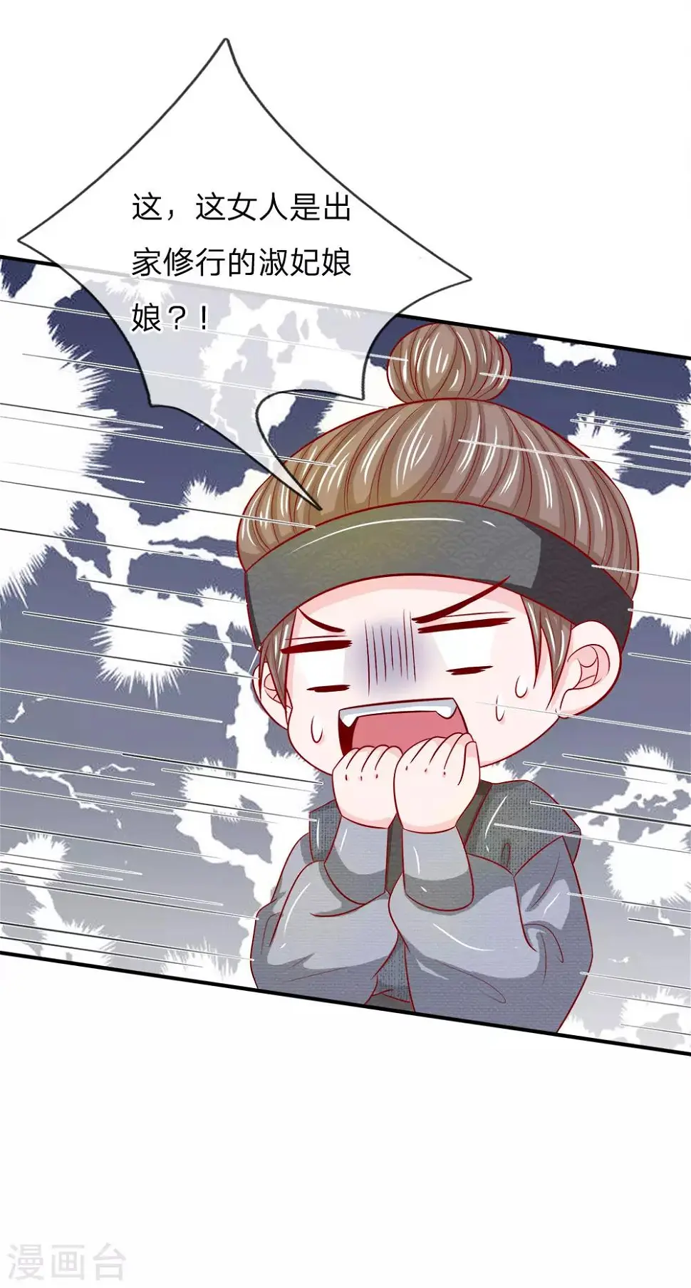 第2话 小狐狸上线 第39页
