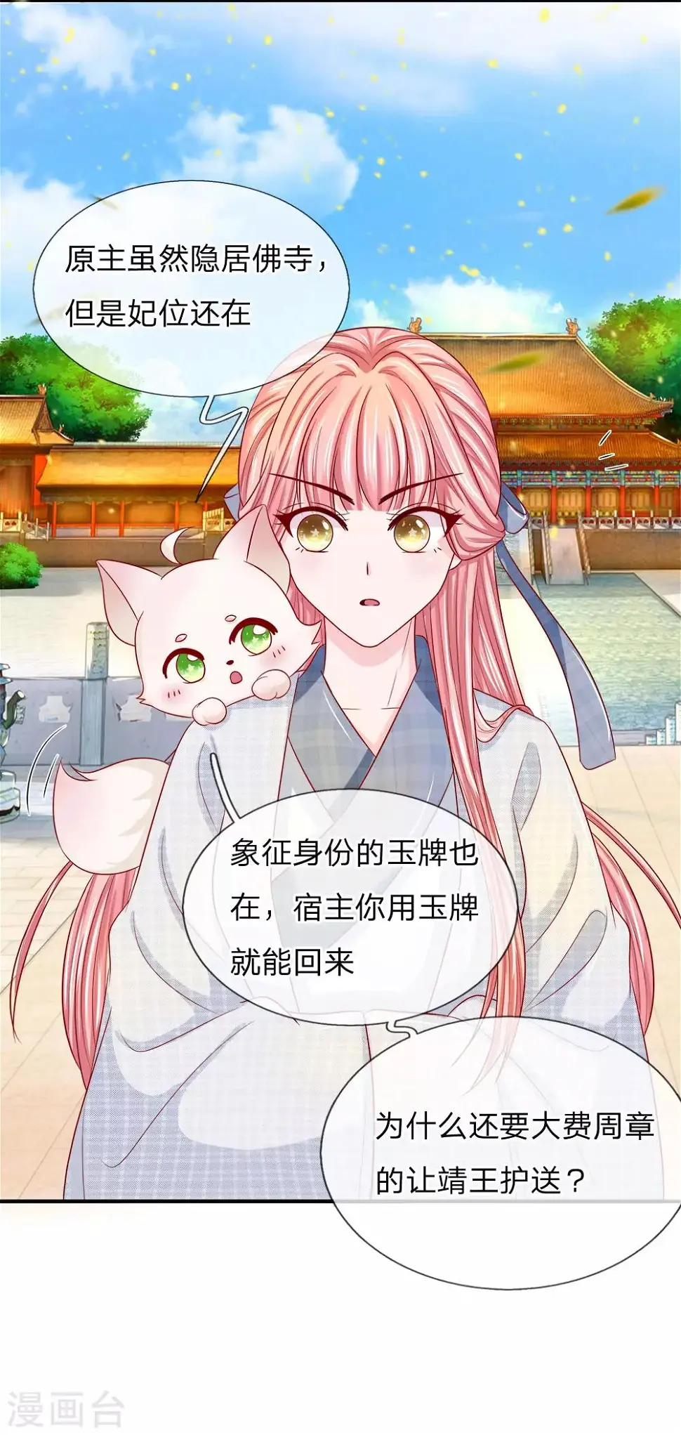 第2话 小狐狸上线 第42页