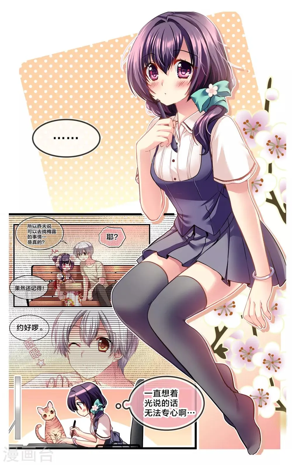 二层楼故事第36话 窗外的二人花火 第2页