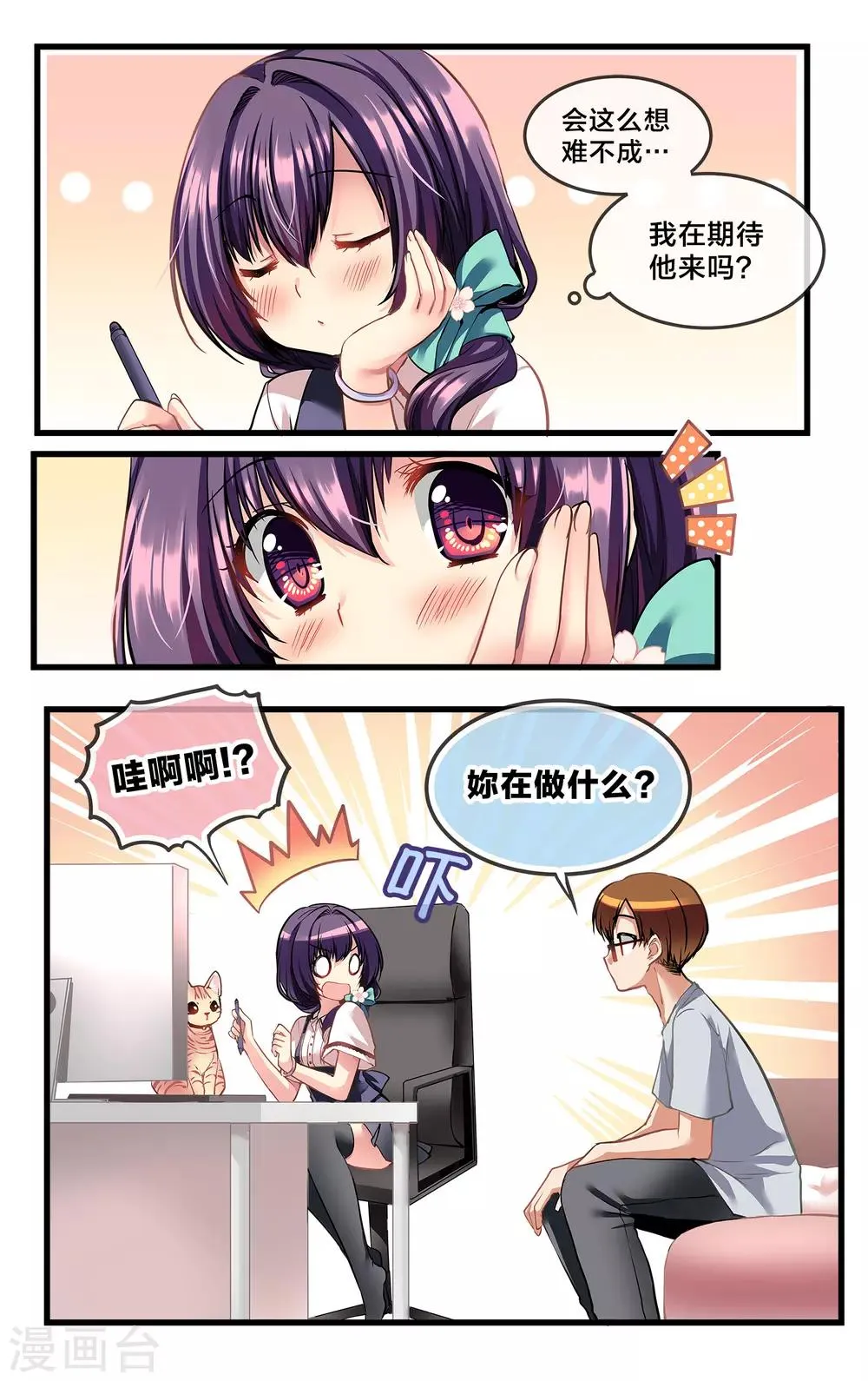 二层楼故事第36话 窗外的二人花火 第3页