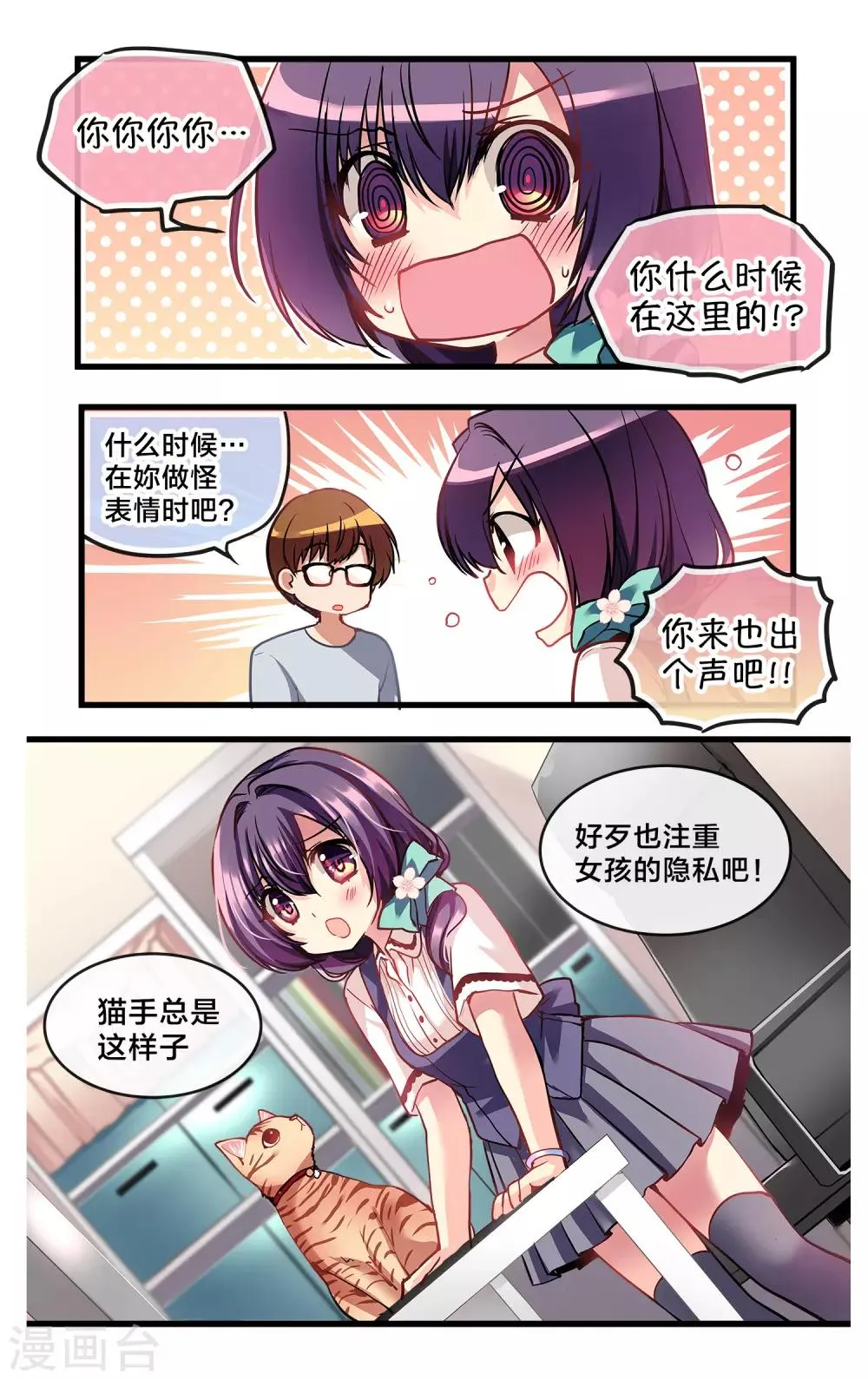 二层楼故事第36话 窗外的二人花火 第4页