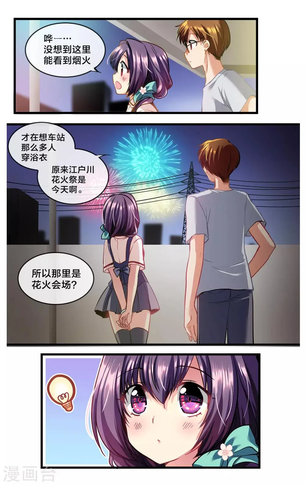 二层楼故事第36话 窗外的二人花火 第7页