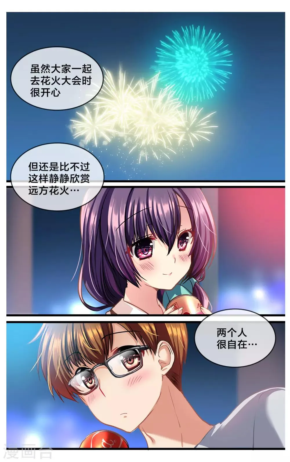 二层楼故事第36话 窗外的二人花火 第9页