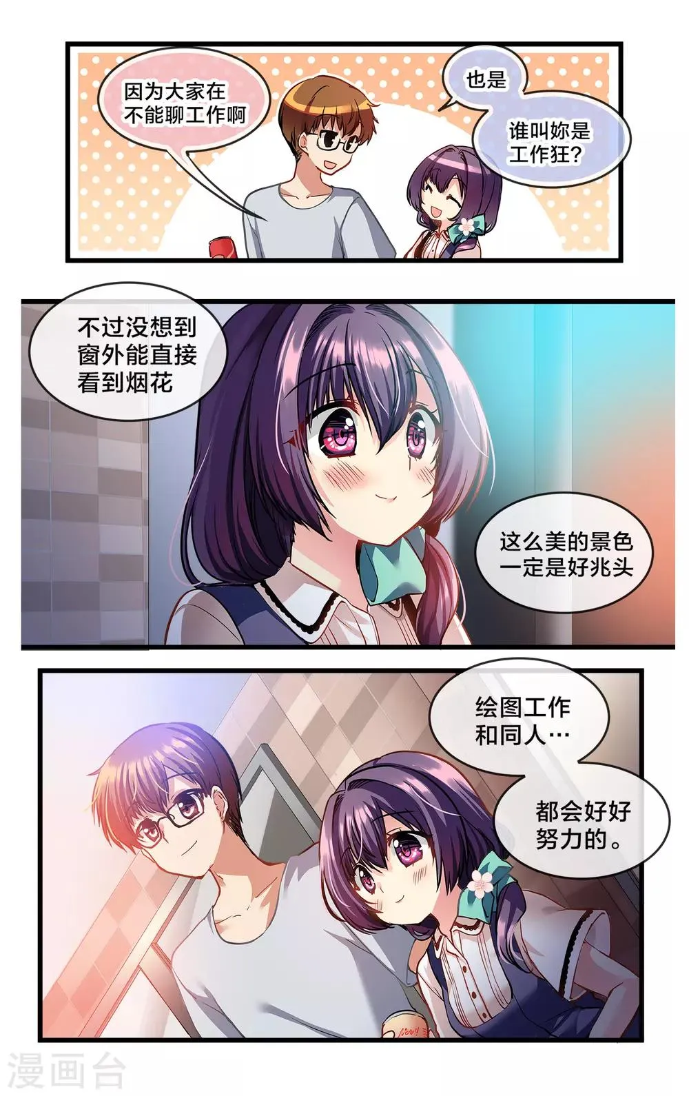 二层楼故事第36话 窗外的二人花火 第10页