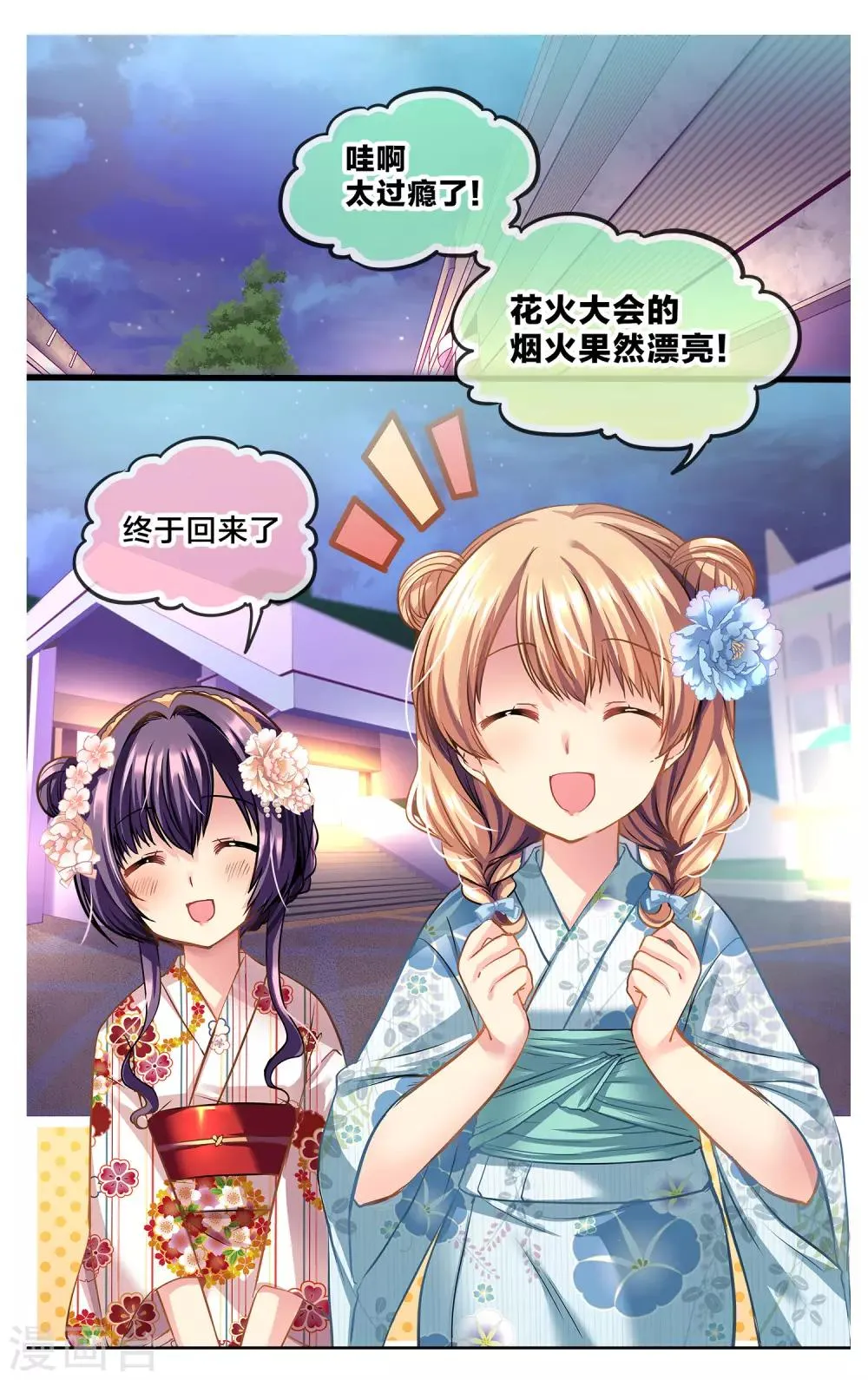 二层楼故事第35话 心跳的花火大会4 第2页
