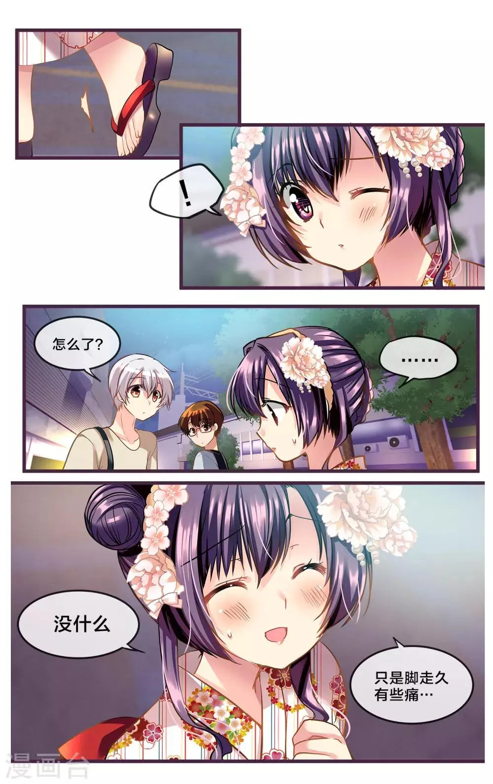 二层楼故事第35话 心跳的花火大会4 第3页