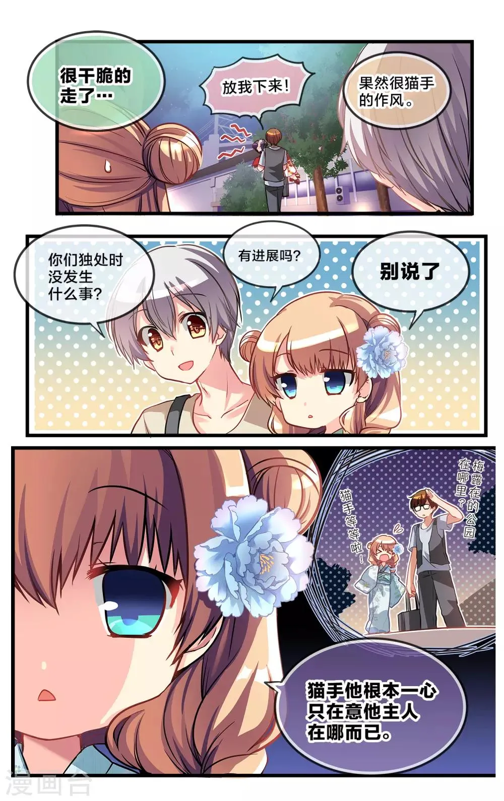二层楼故事第35话 心跳的花火大会4 第7页